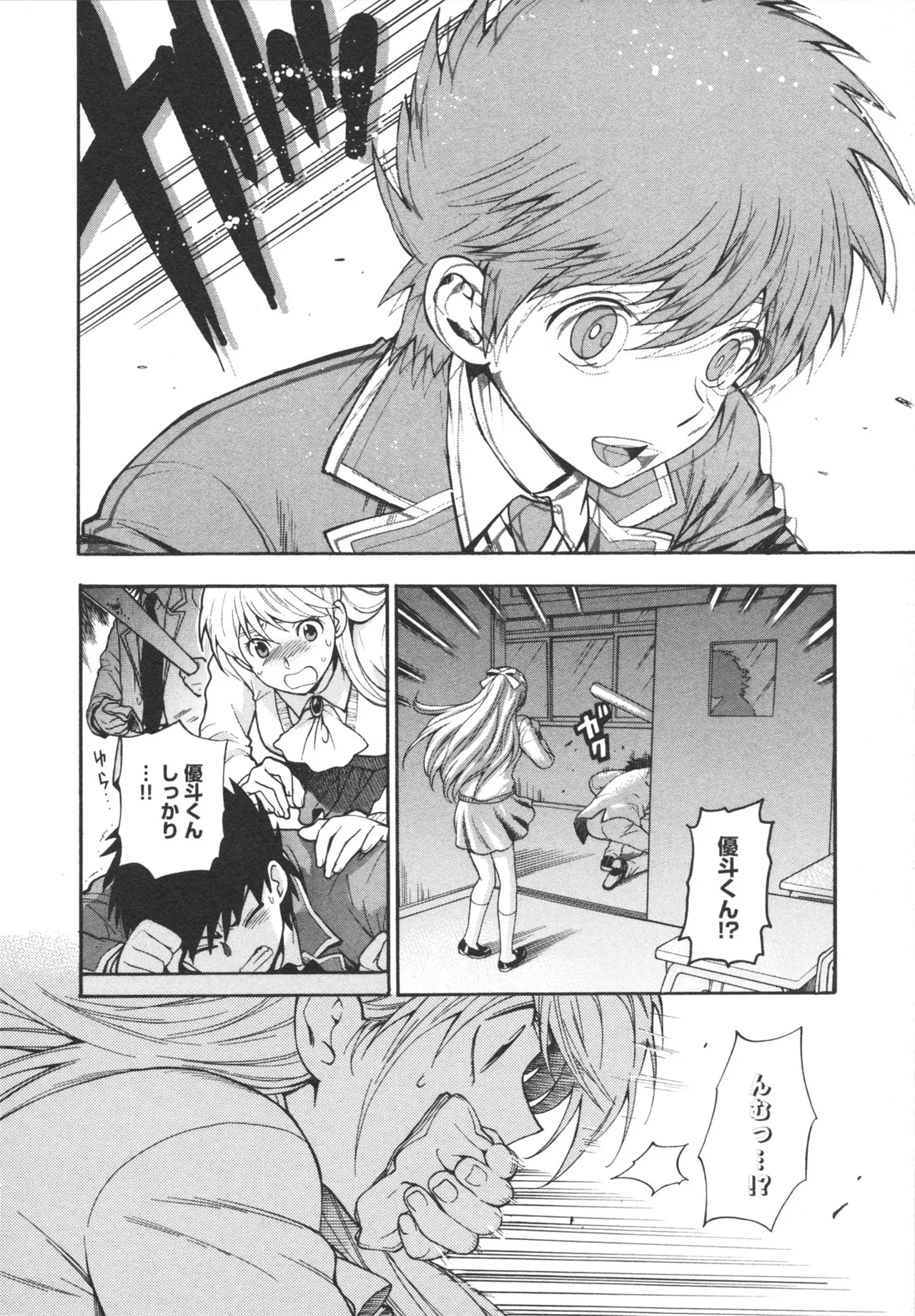 ヘンコイ！ Page.166