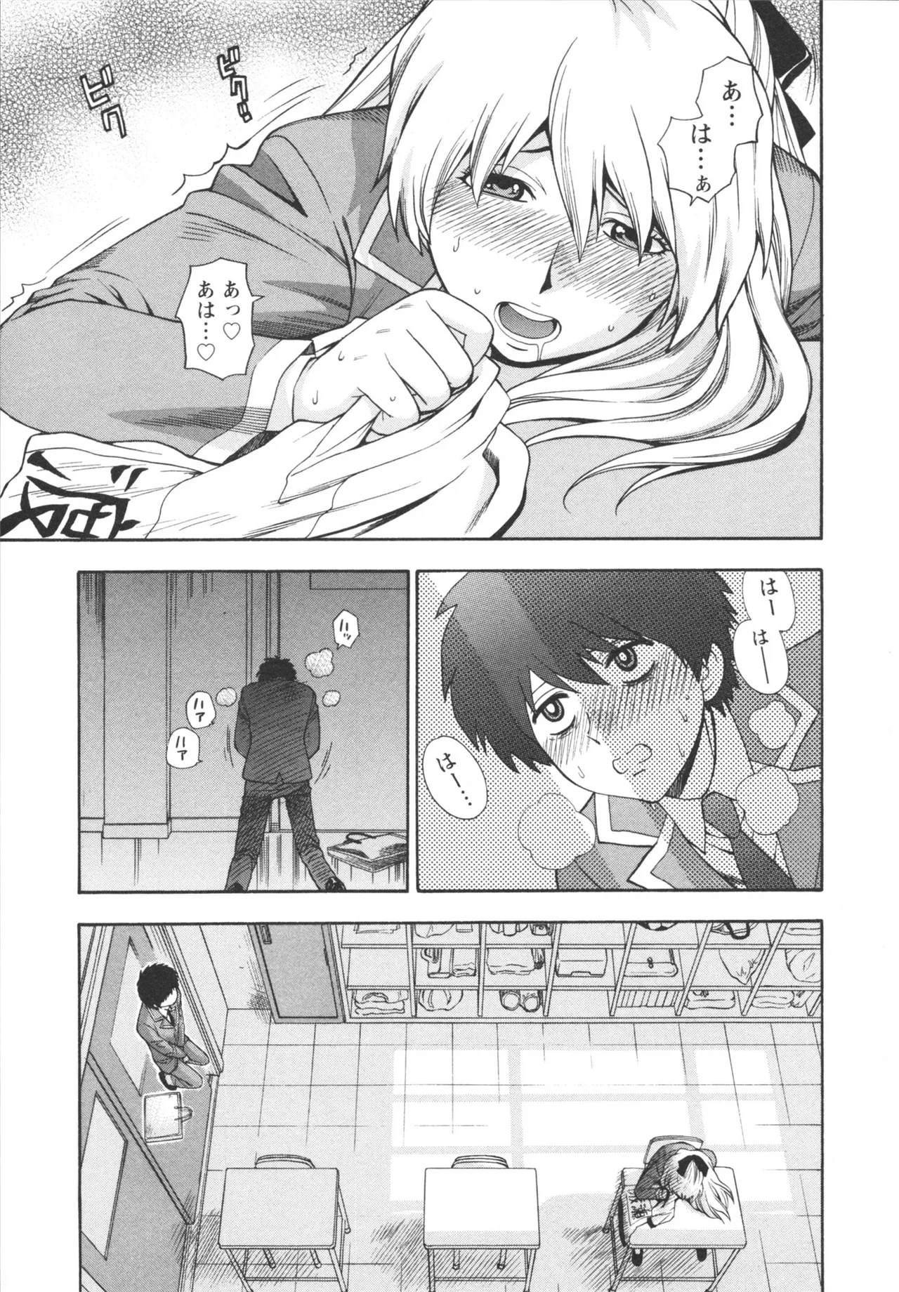ヘンコイ！ Page.17