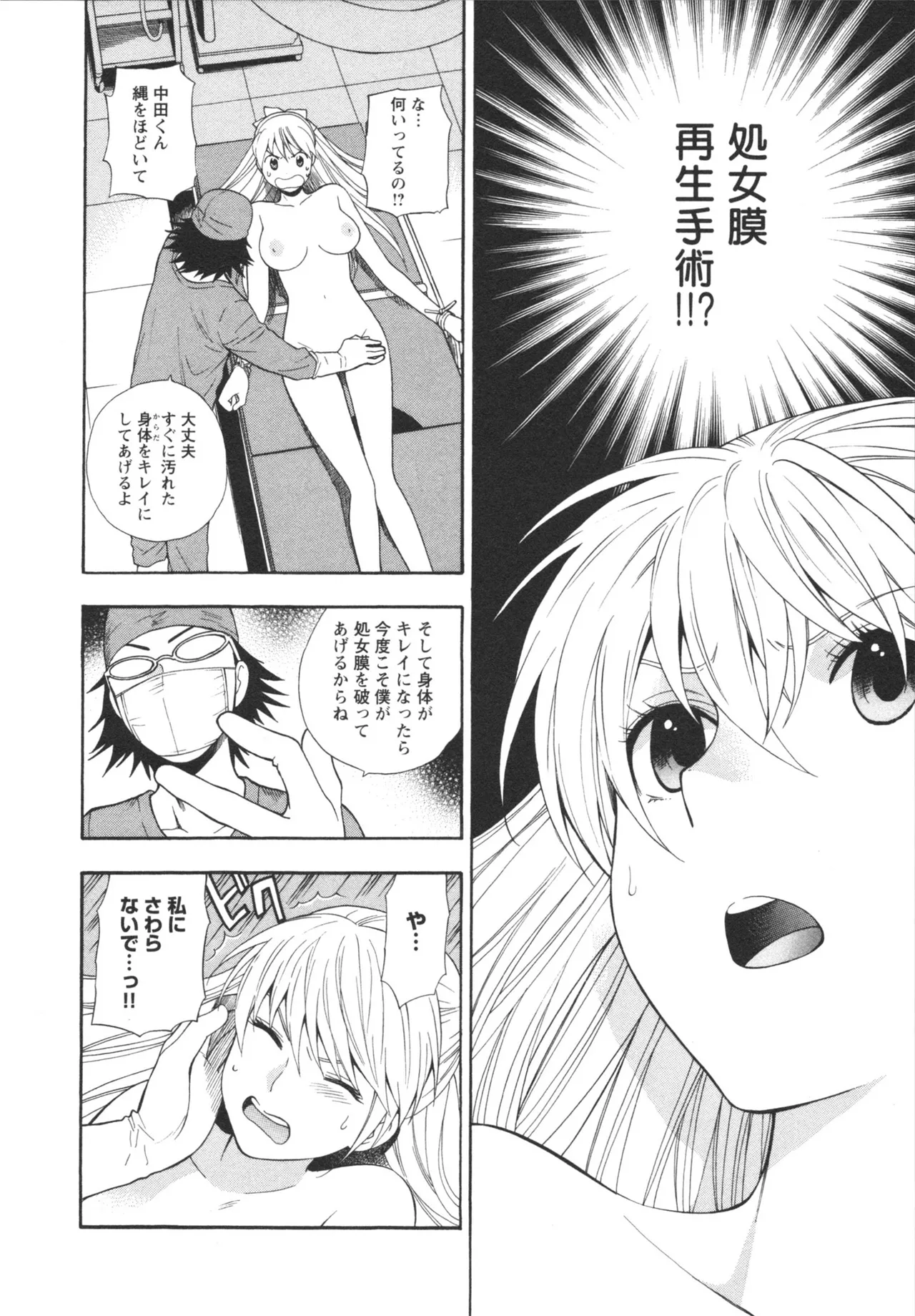 ヘンコイ！ Page.172