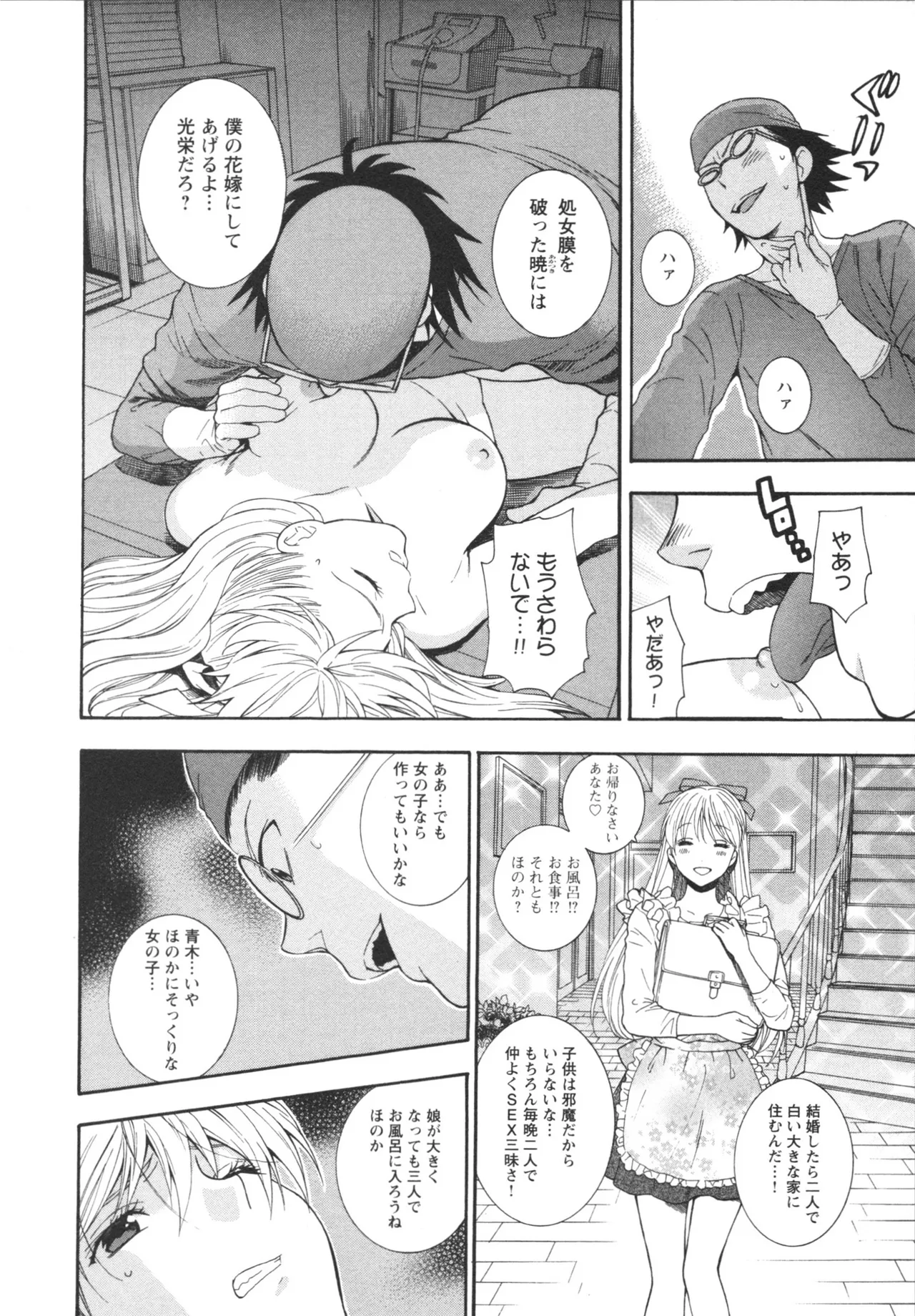 ヘンコイ！ Page.176