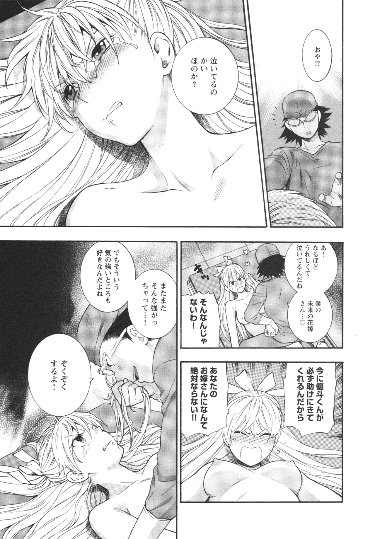 ヘンコイ！ Page.177