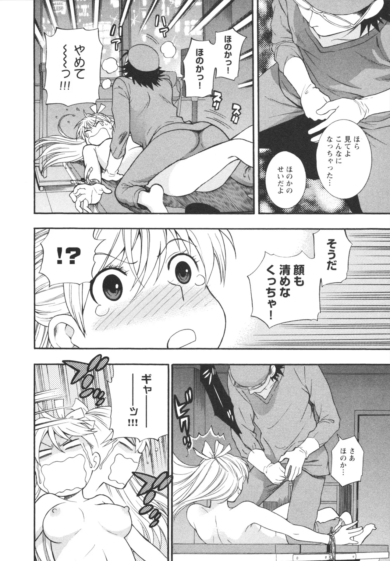 ヘンコイ！ Page.178