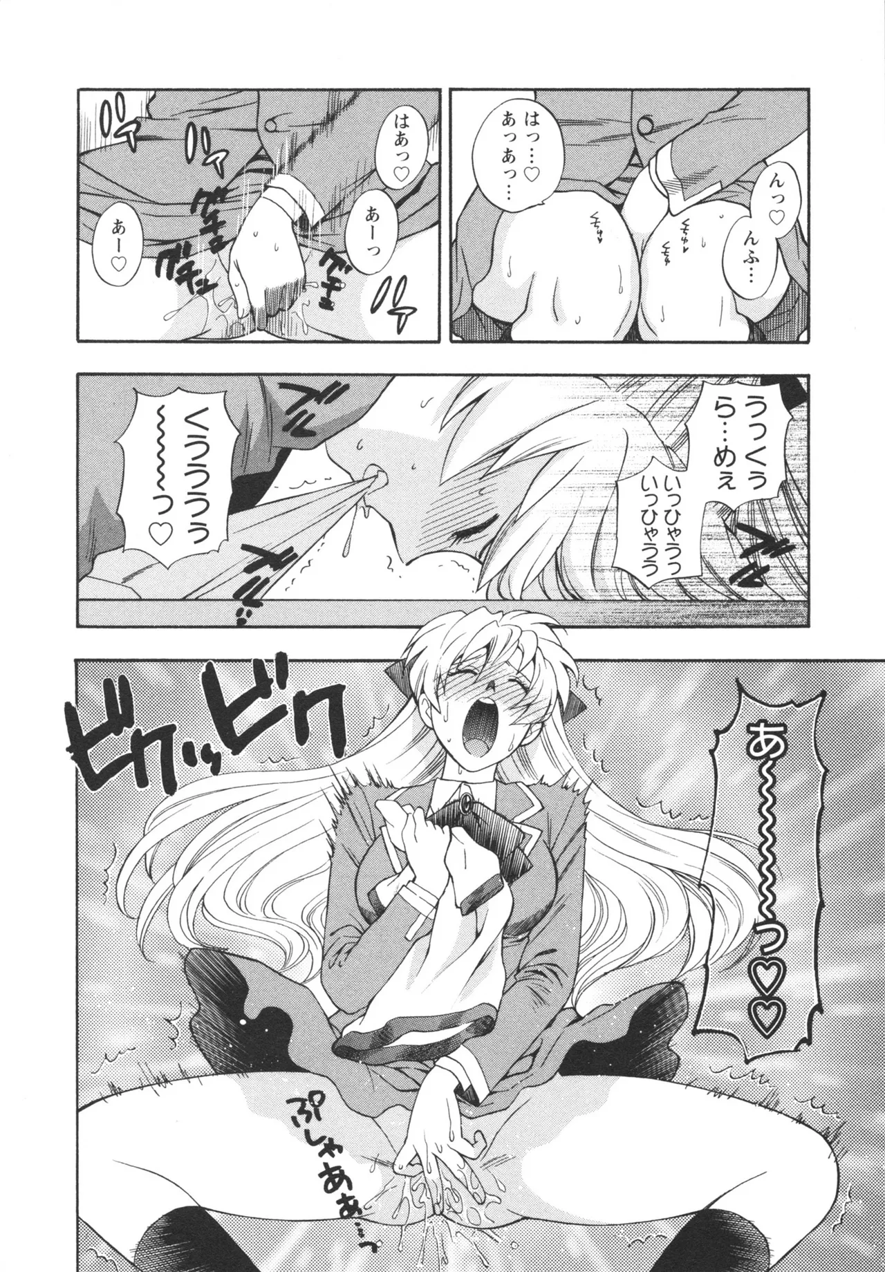 ヘンコイ！ Page.18