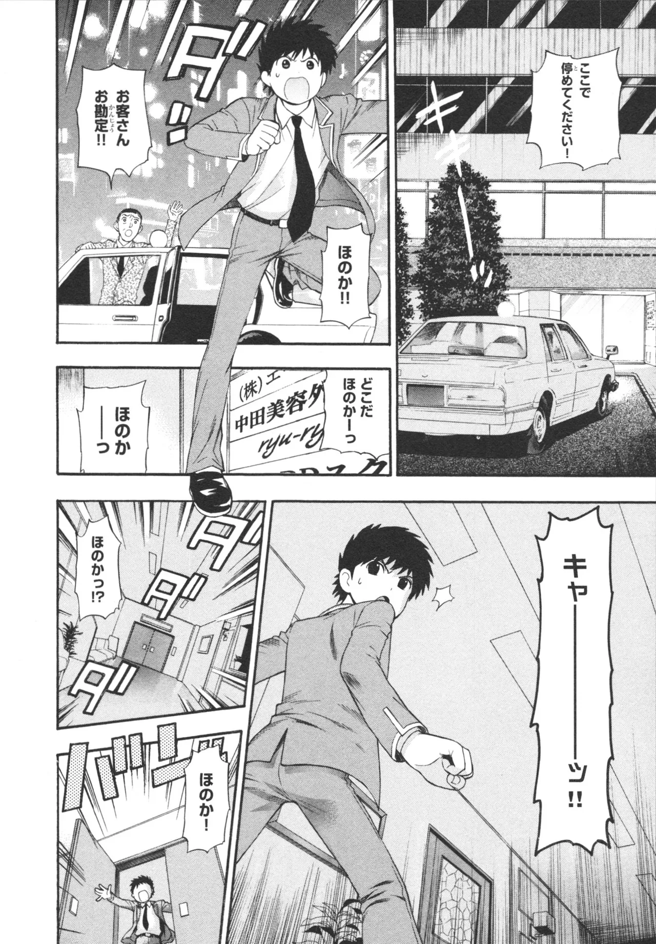 ヘンコイ！ Page.182