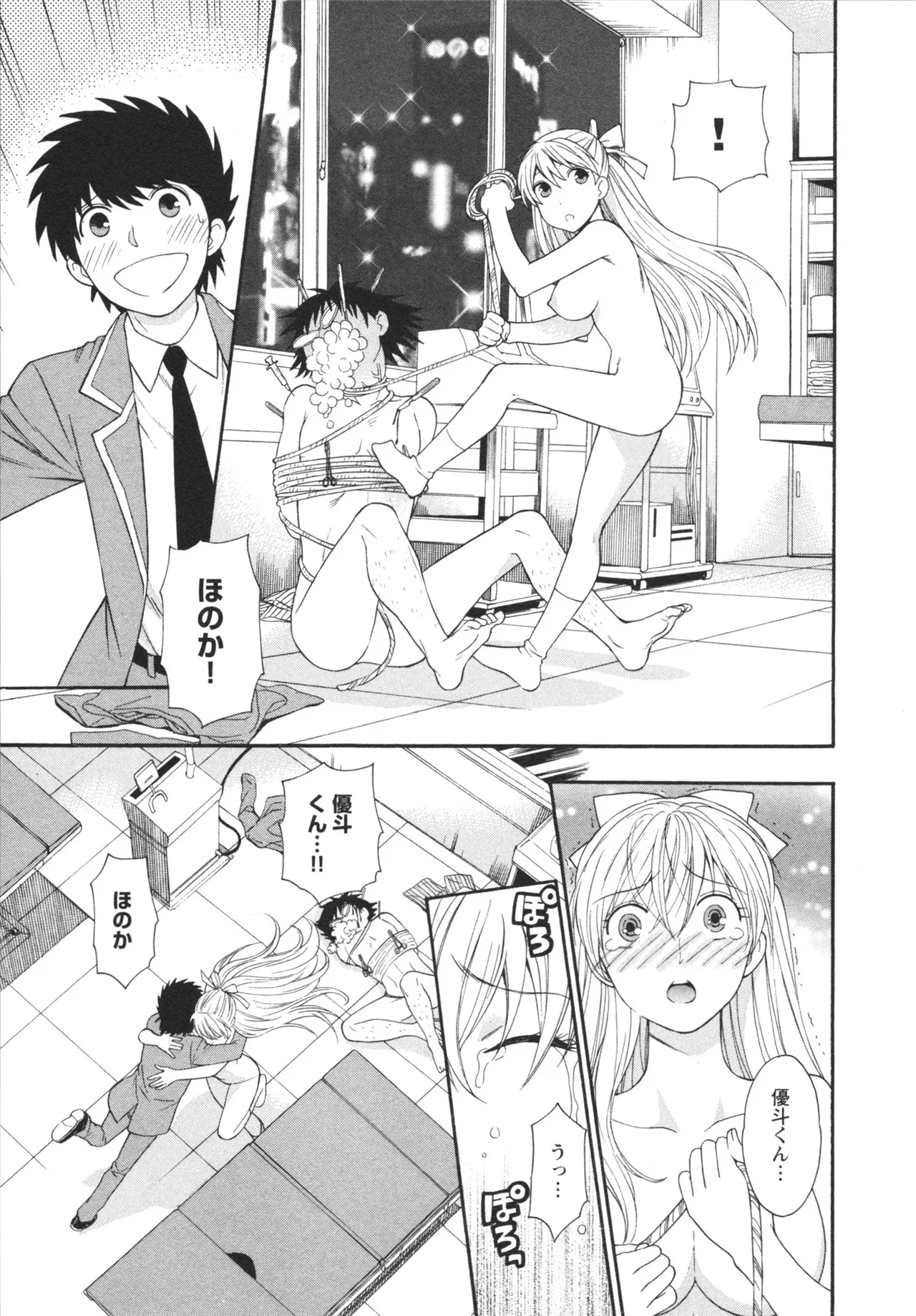 ヘンコイ！ Page.183