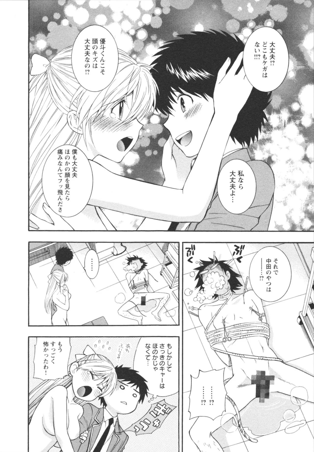 ヘンコイ！ Page.184