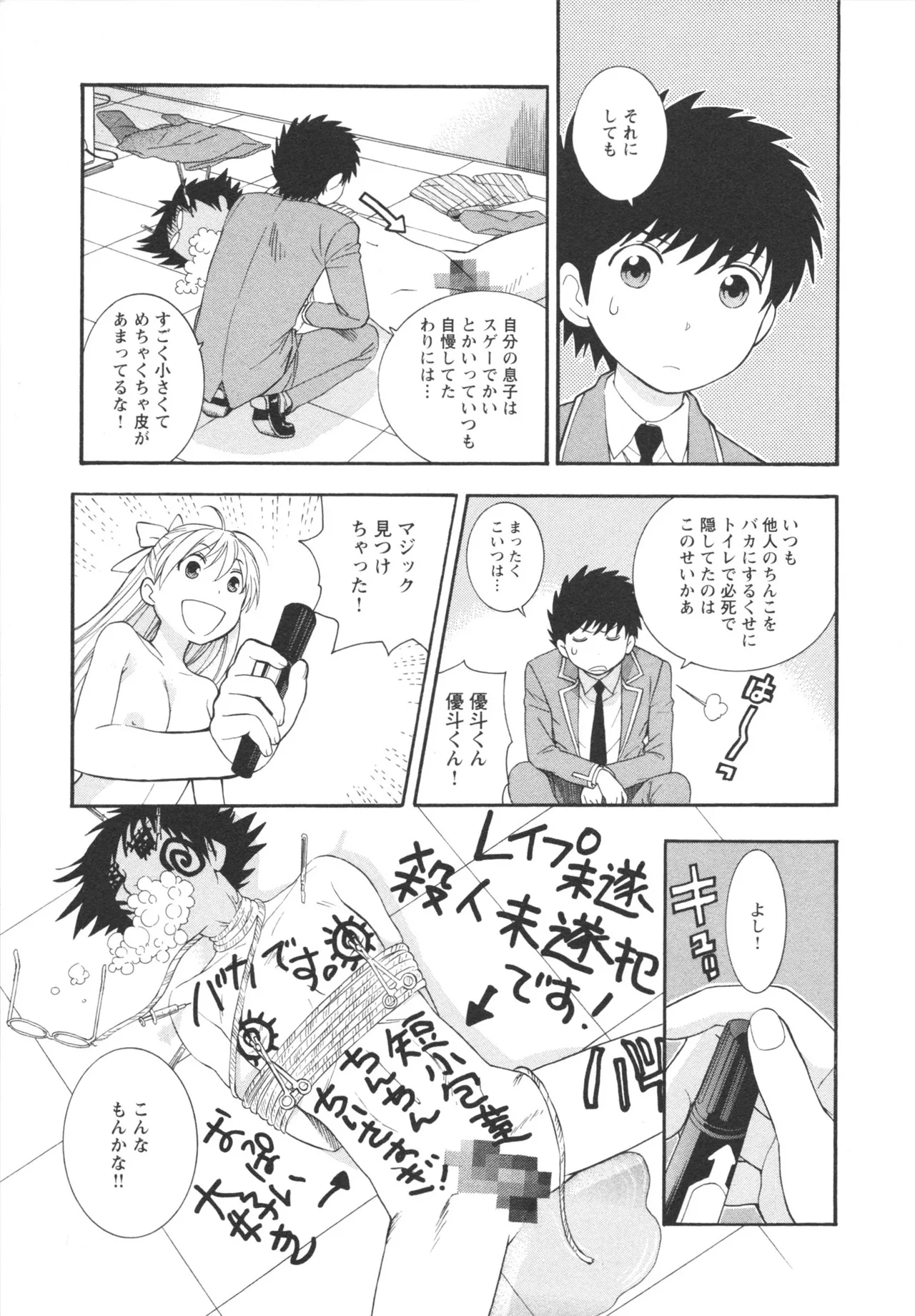 ヘンコイ！ Page.185