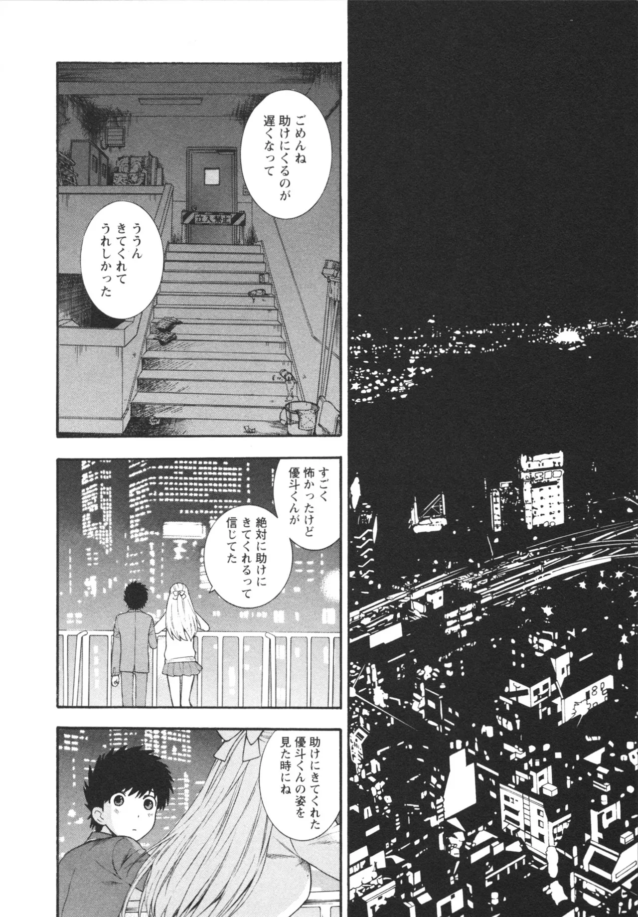 ヘンコイ！ Page.186