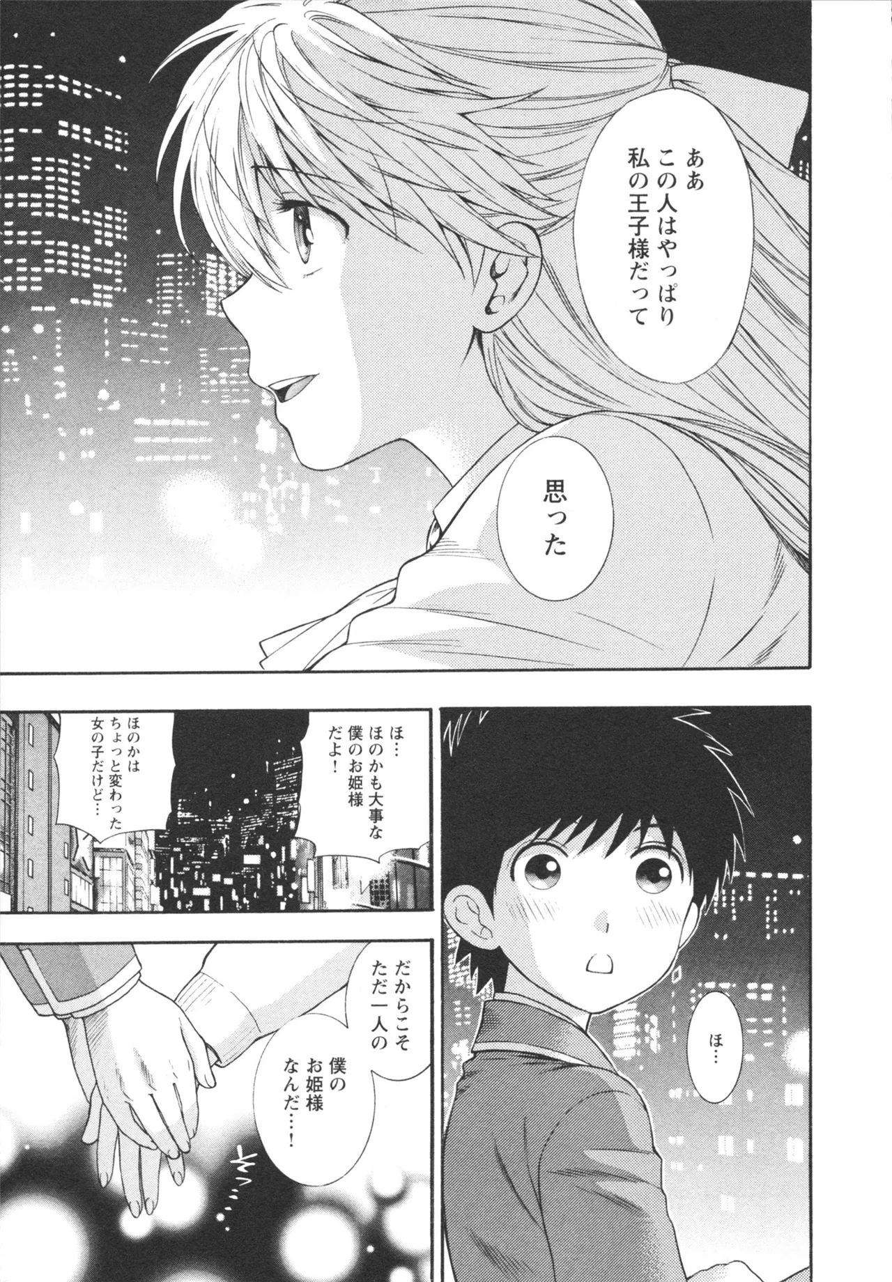 ヘンコイ！ Page.187