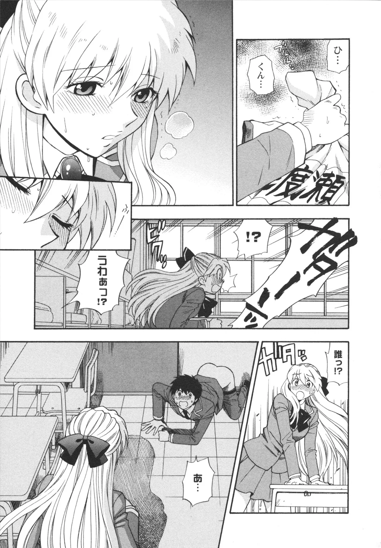 ヘンコイ！ Page.19