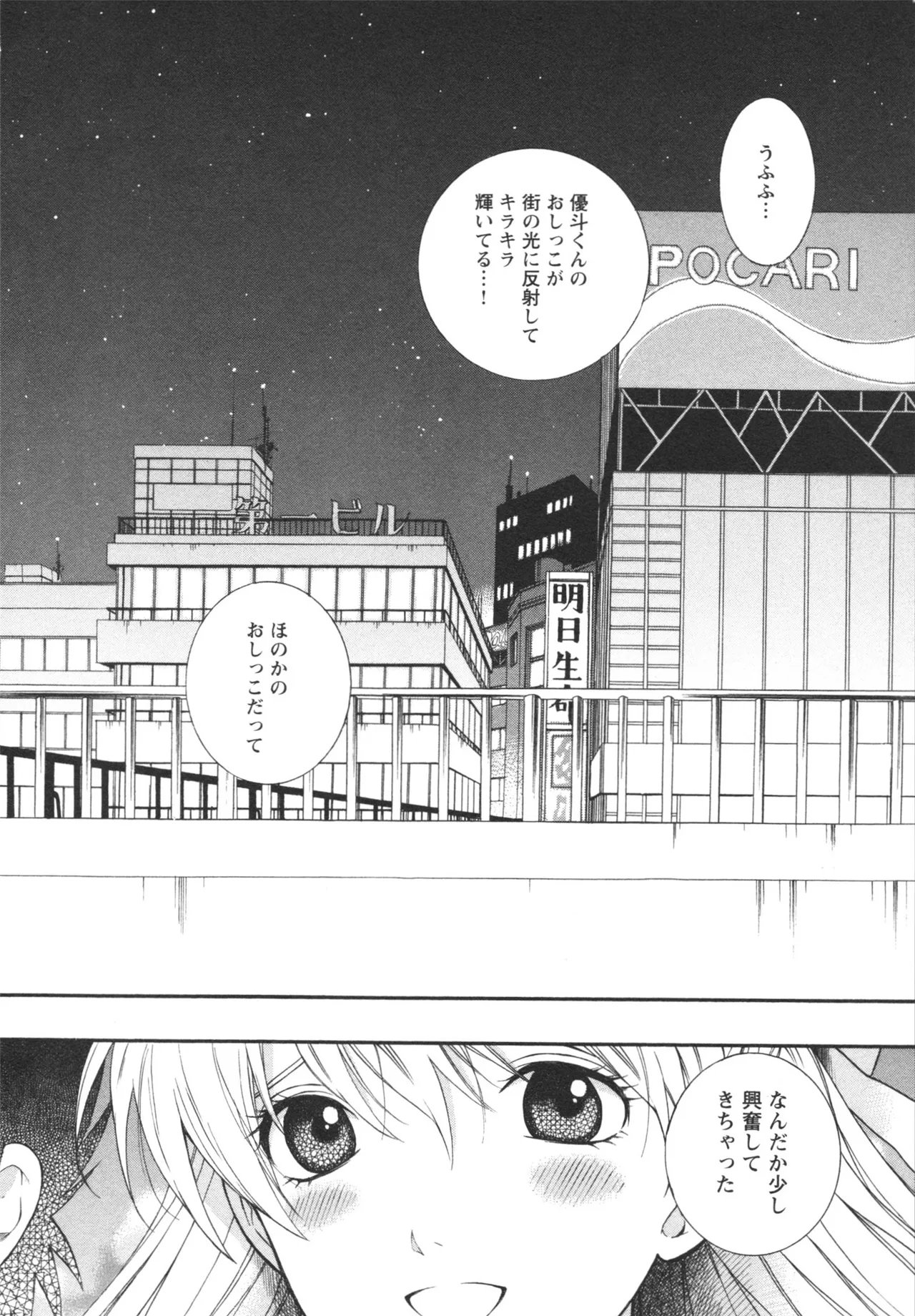 ヘンコイ！ Page.190