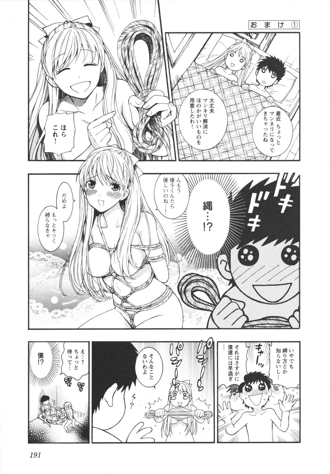 ヘンコイ！ Page.193