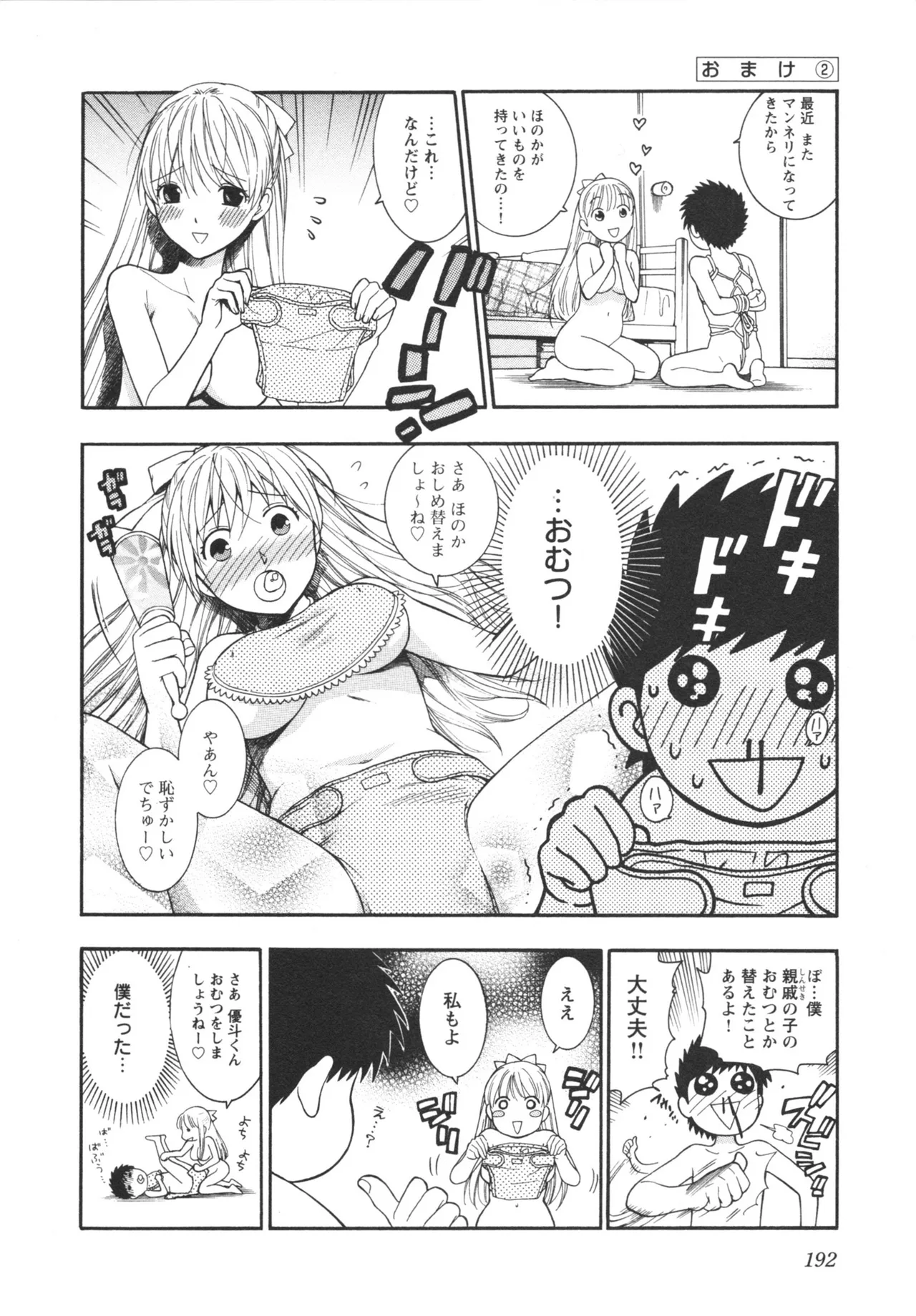 ヘンコイ！ Page.194