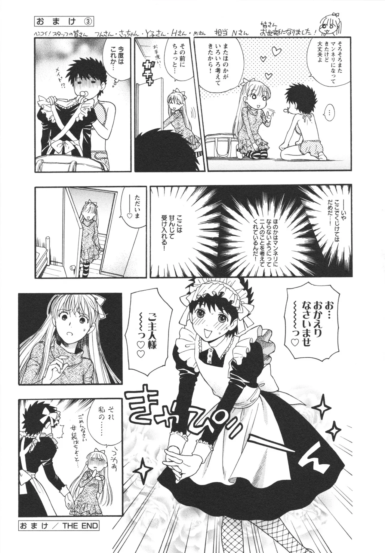 ヘンコイ！ Page.195