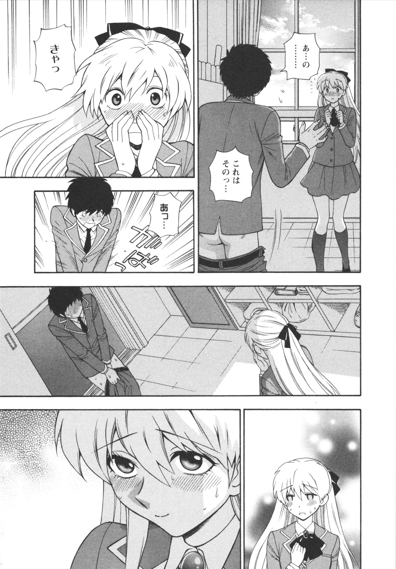 ヘンコイ！ Page.22