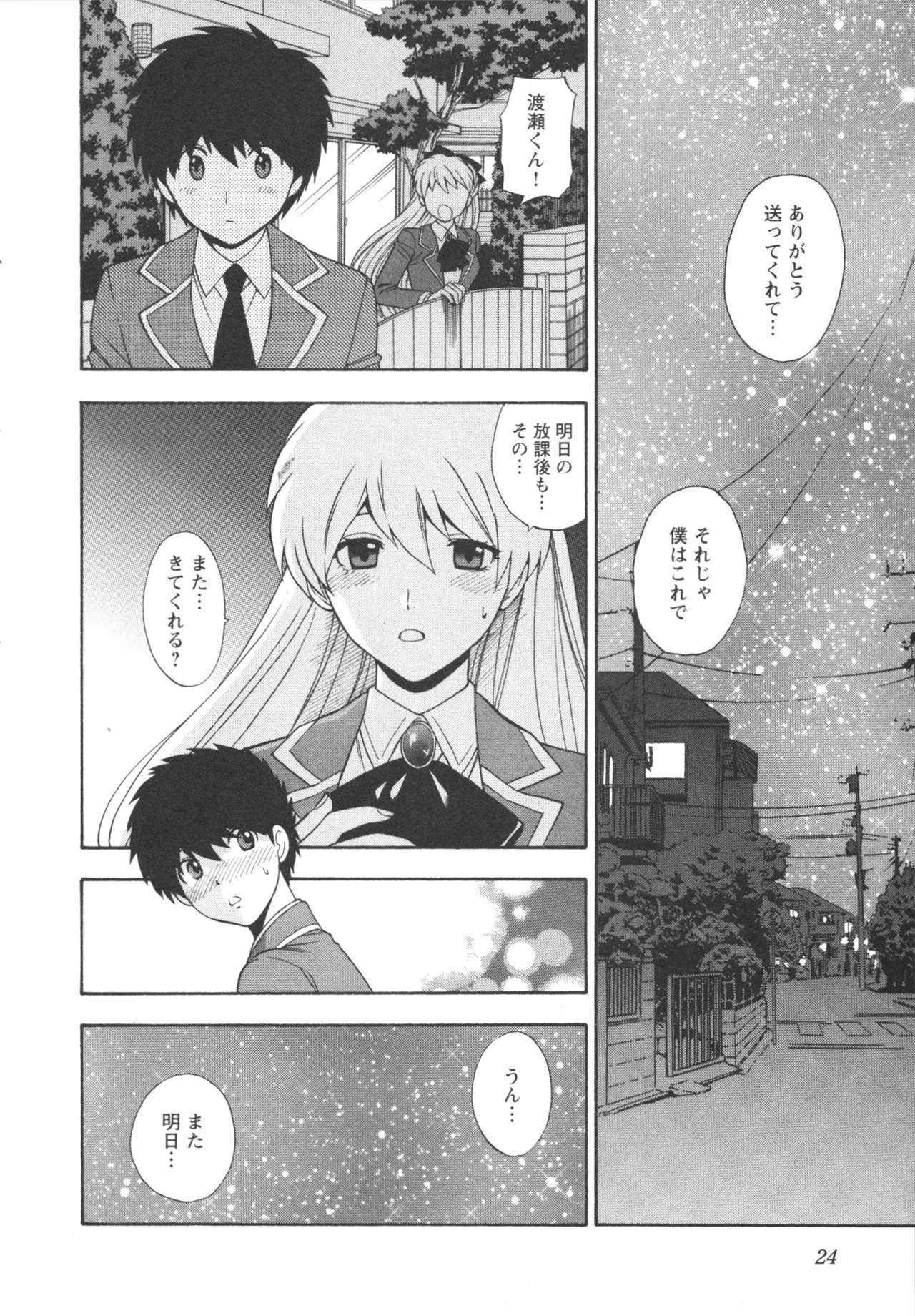 ヘンコイ！ Page.26