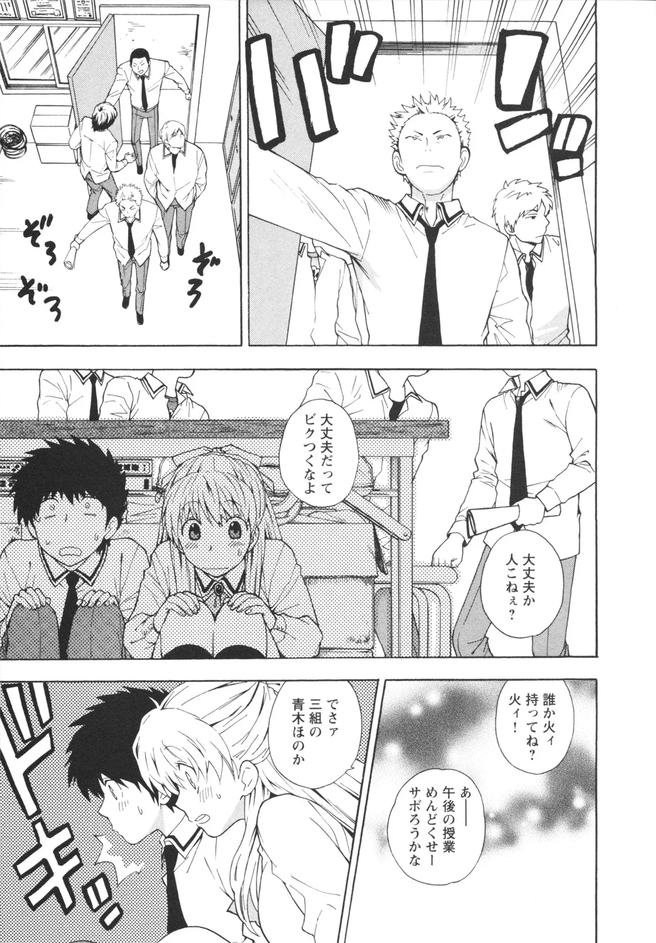 ヘンコイ！ Page.31