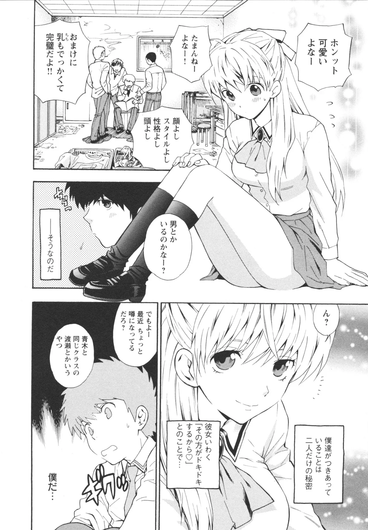 ヘンコイ！ Page.32