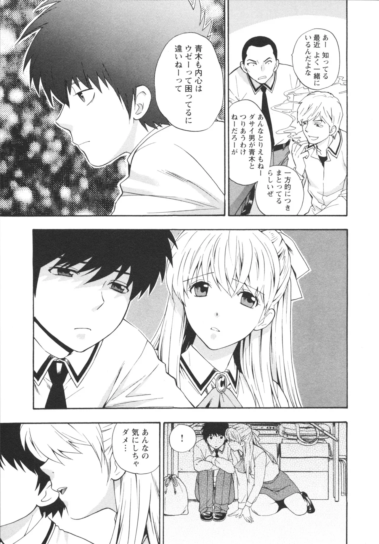 ヘンコイ！ Page.33
