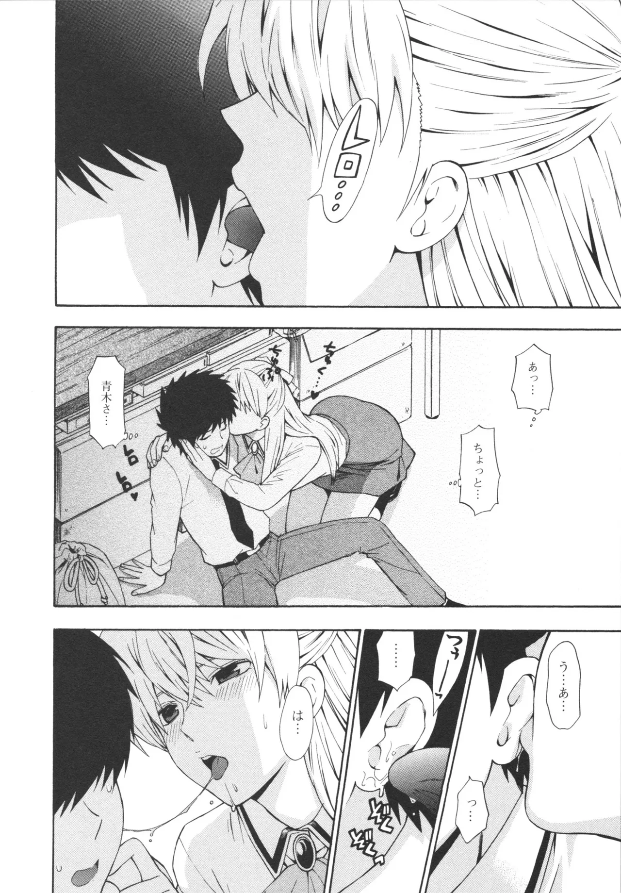 ヘンコイ！ Page.34