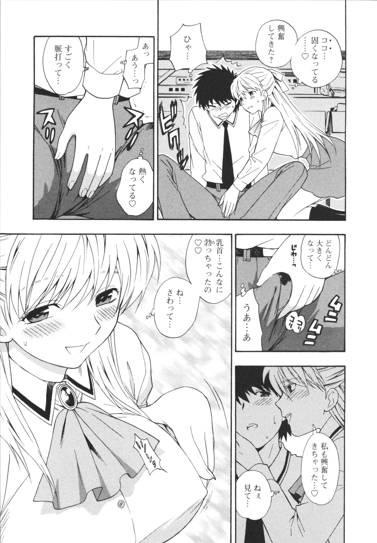 ヘンコイ！ Page.35