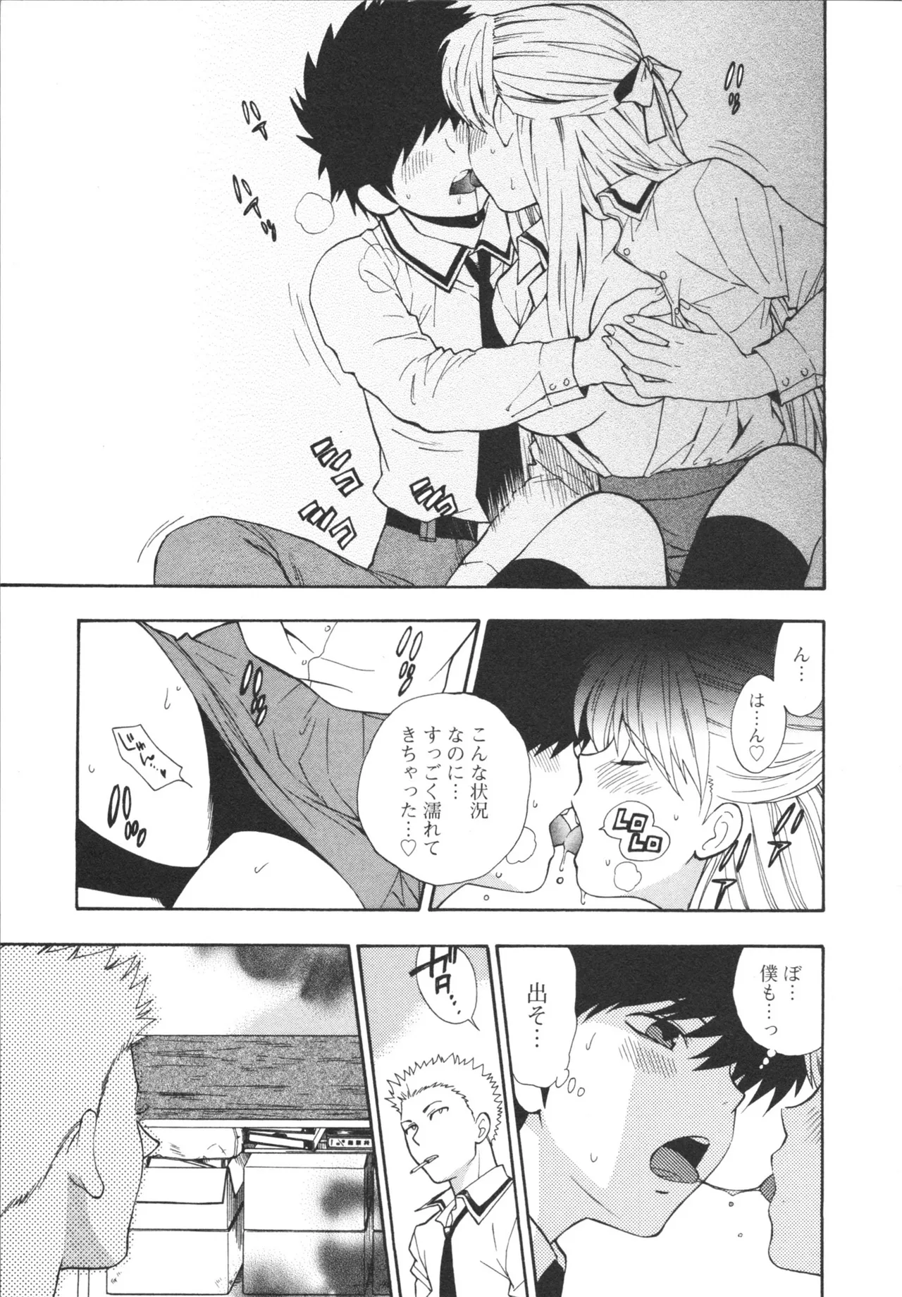 ヘンコイ！ Page.37