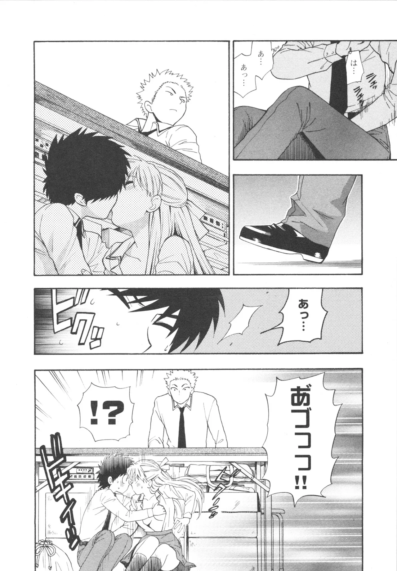ヘンコイ！ Page.38