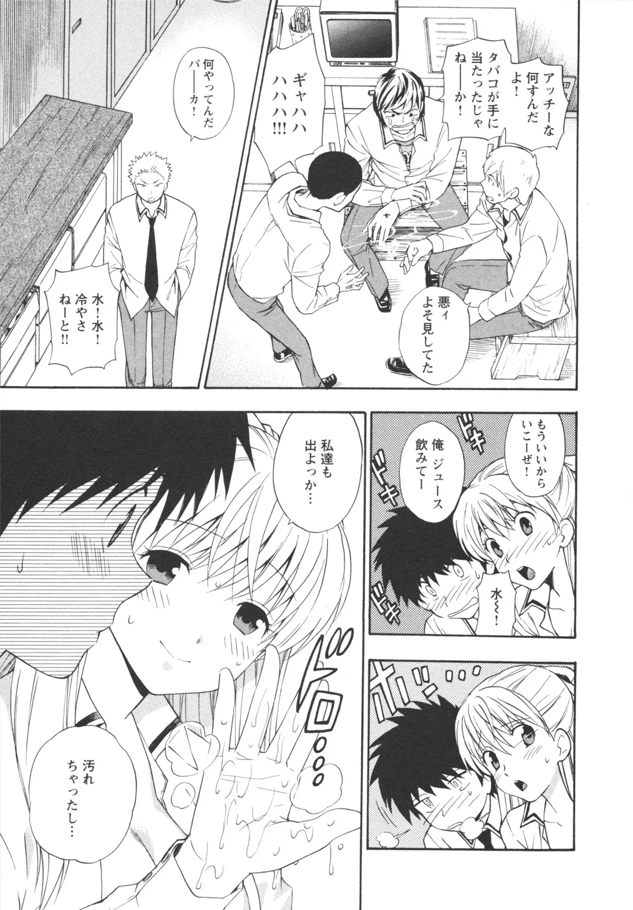 ヘンコイ！ Page.39