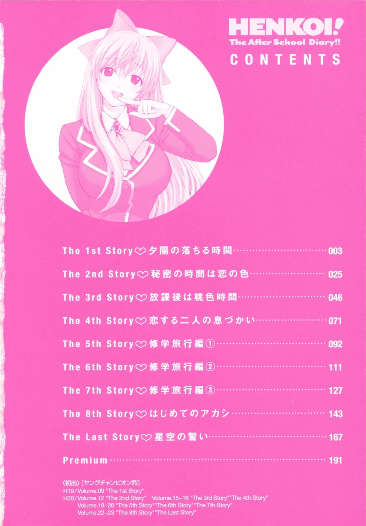ヘンコイ！ Page.4