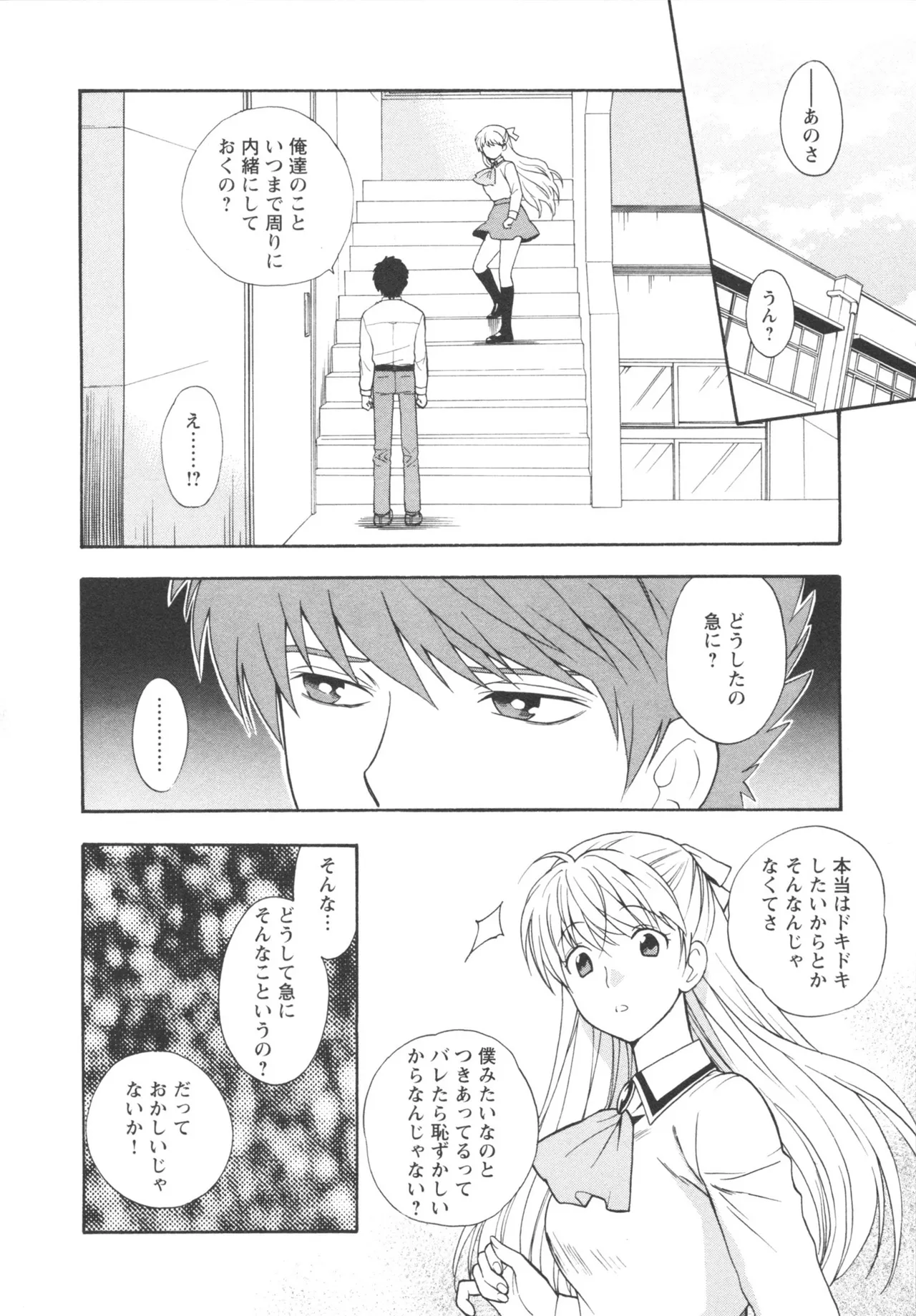 ヘンコイ！ Page.40