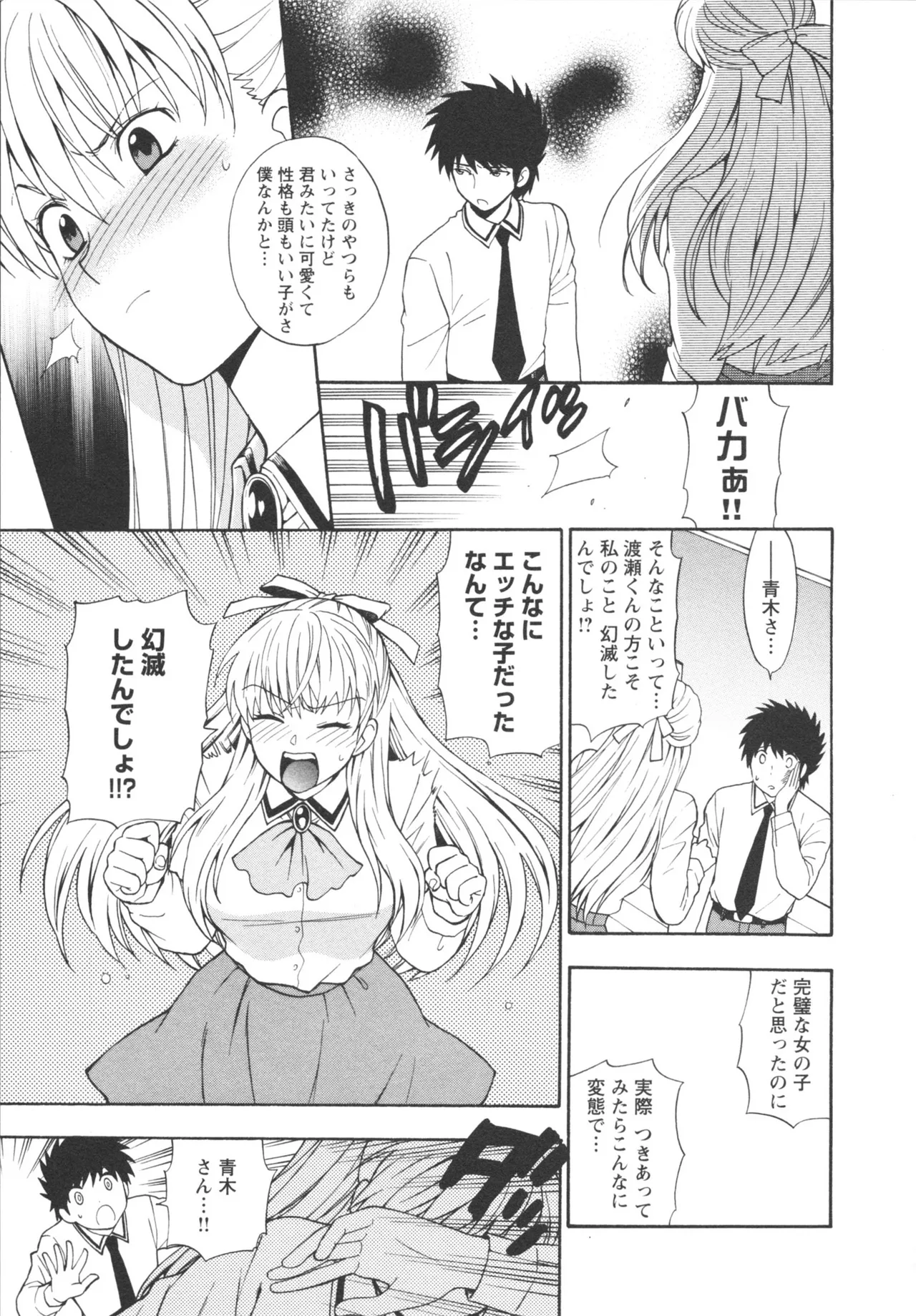 ヘンコイ！ Page.41