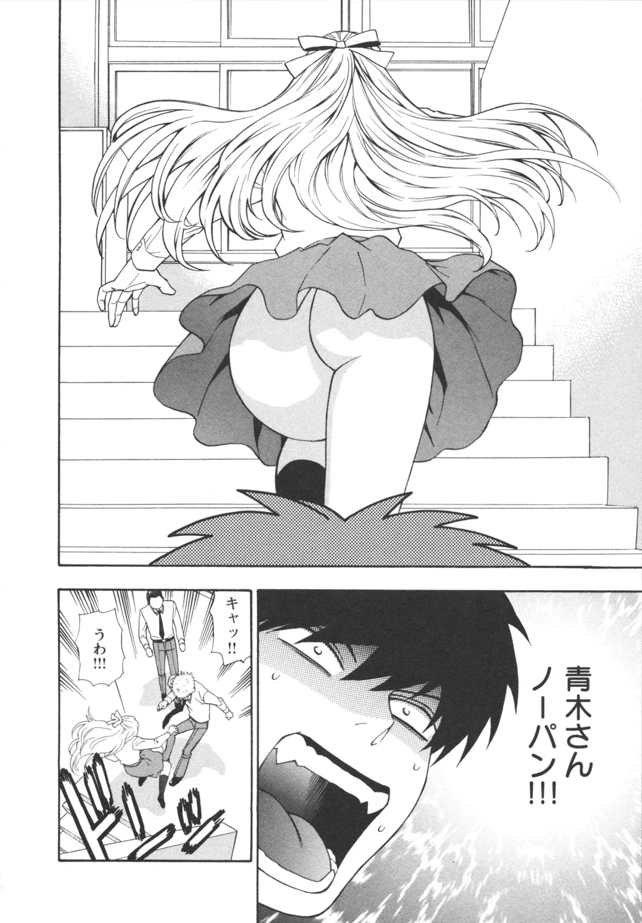 ヘンコイ！ Page.42