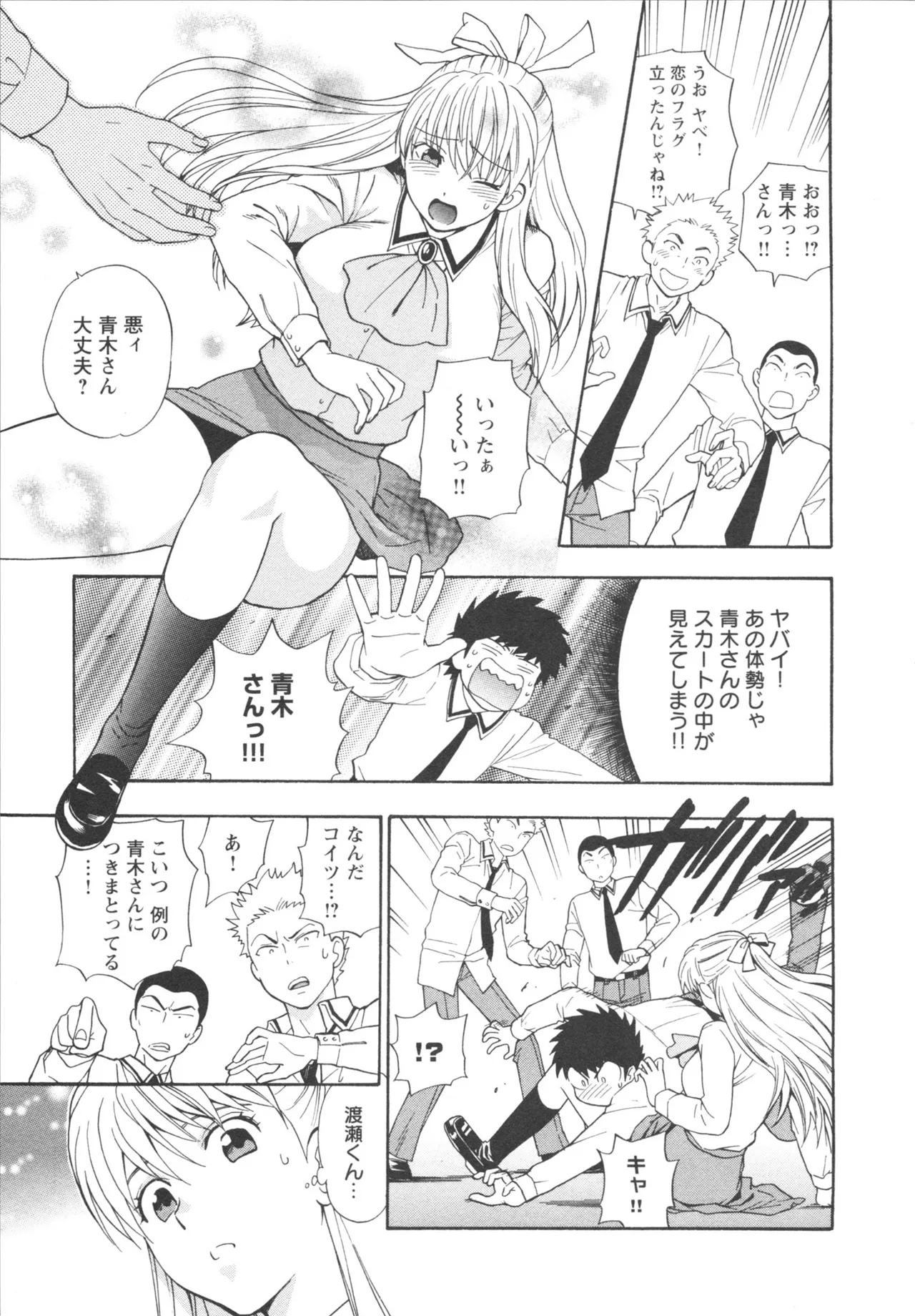 ヘンコイ！ Page.43