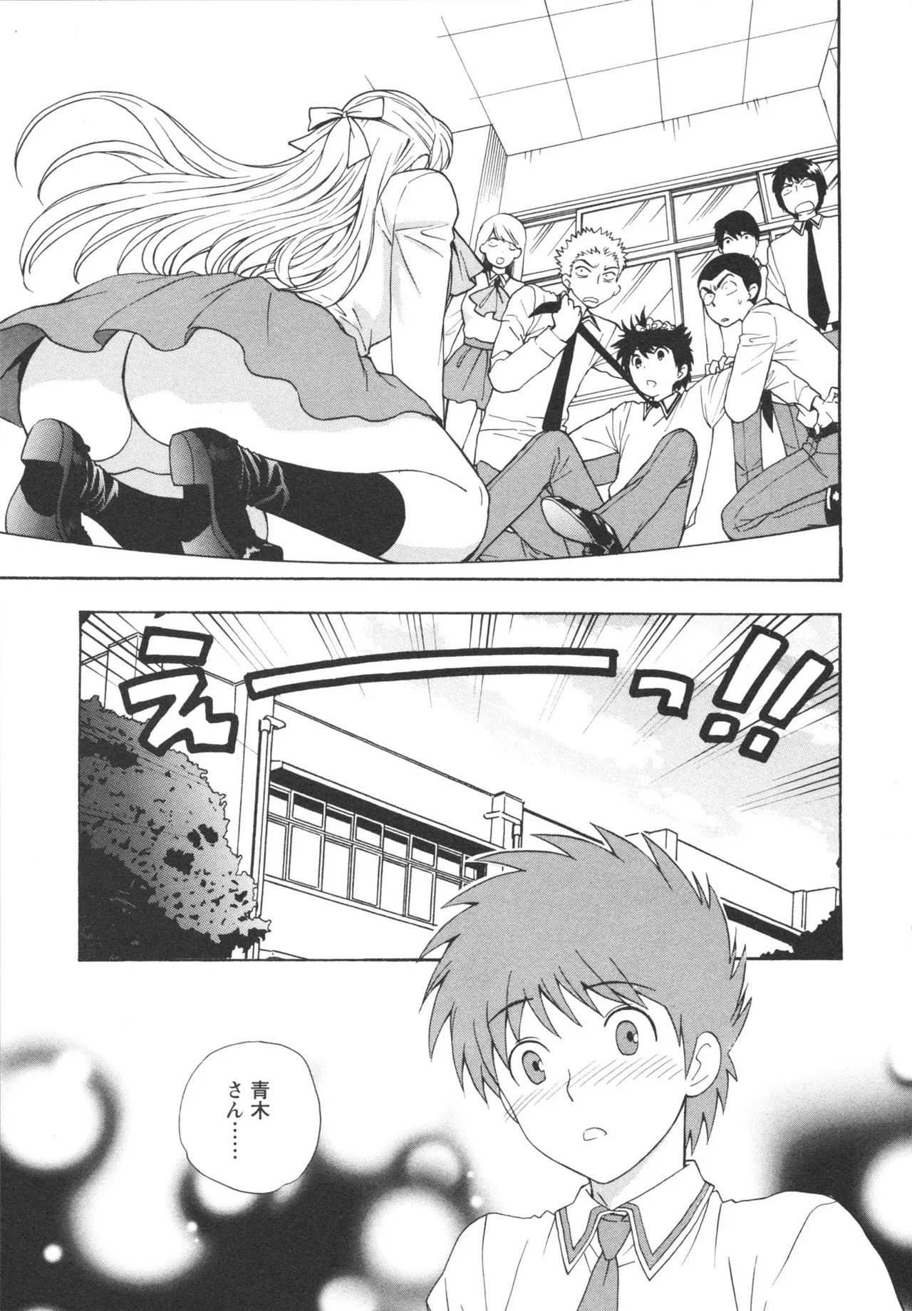 ヘンコイ！ Page.45