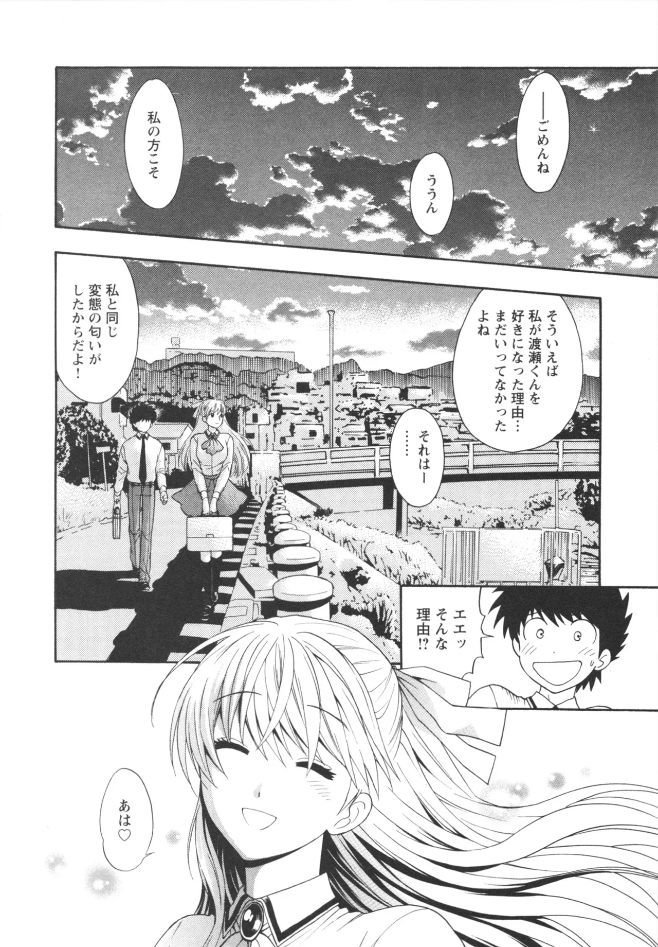 ヘンコイ！ Page.46