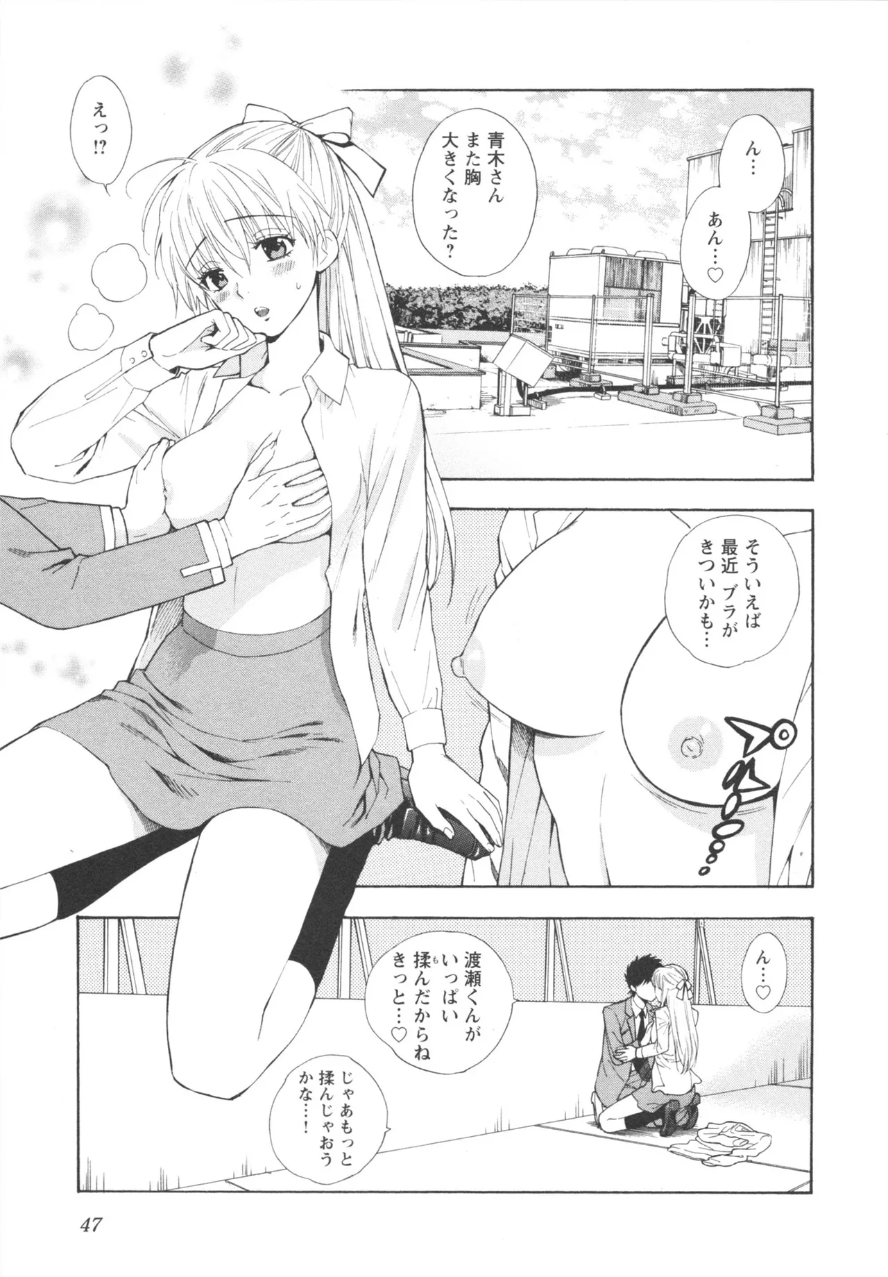 ヘンコイ！ Page.49