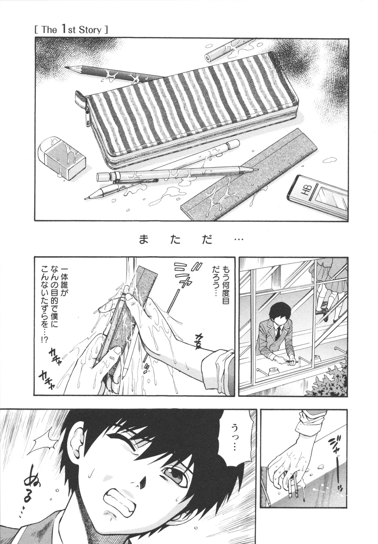ヘンコイ！ Page.5