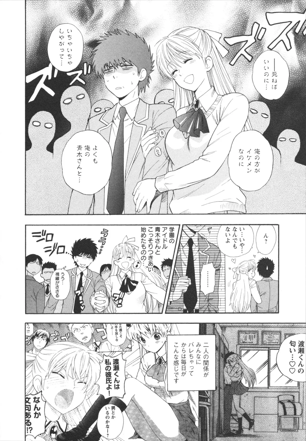 ヘンコイ！ Page.52