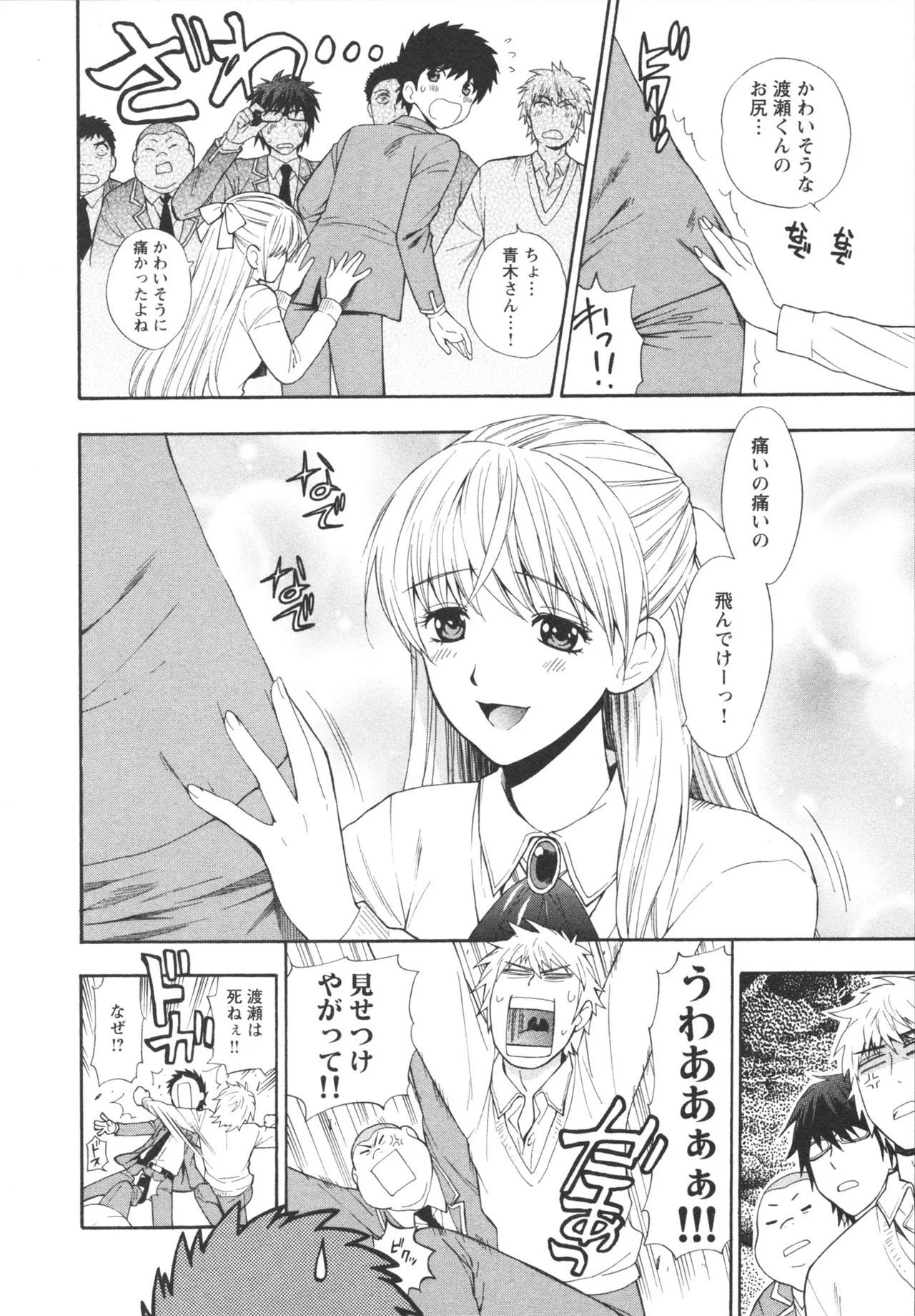 ヘンコイ！ Page.54