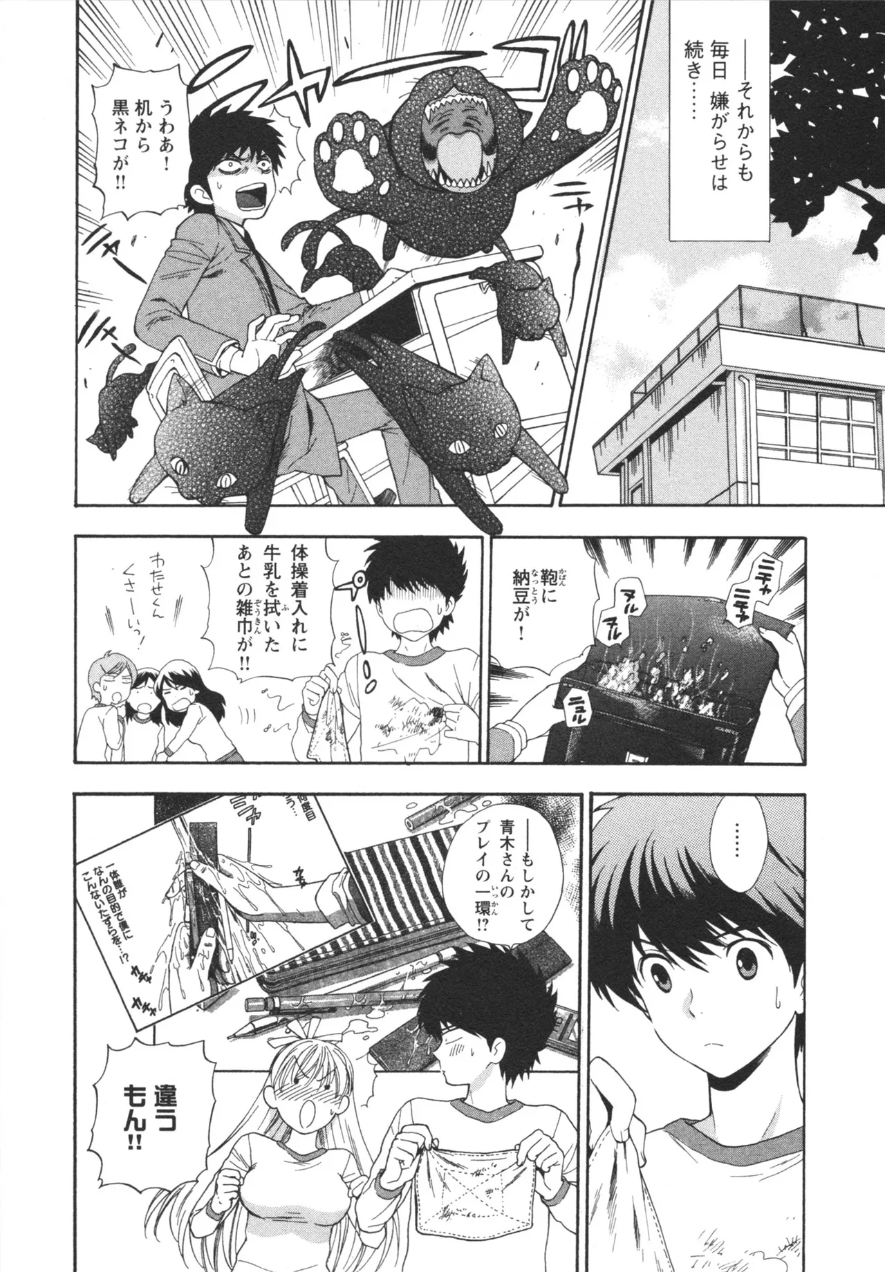 ヘンコイ！ Page.55