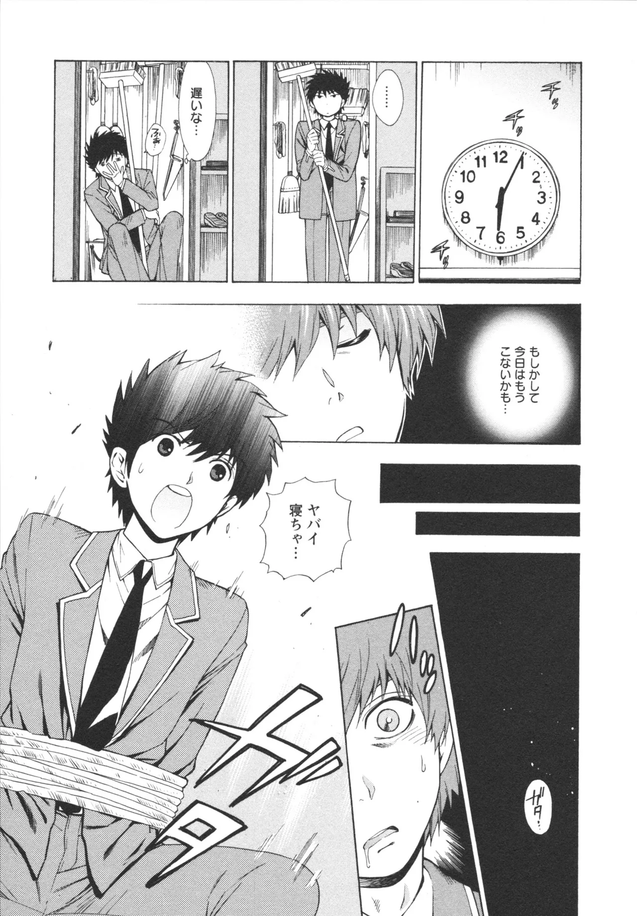 ヘンコイ！ Page.57