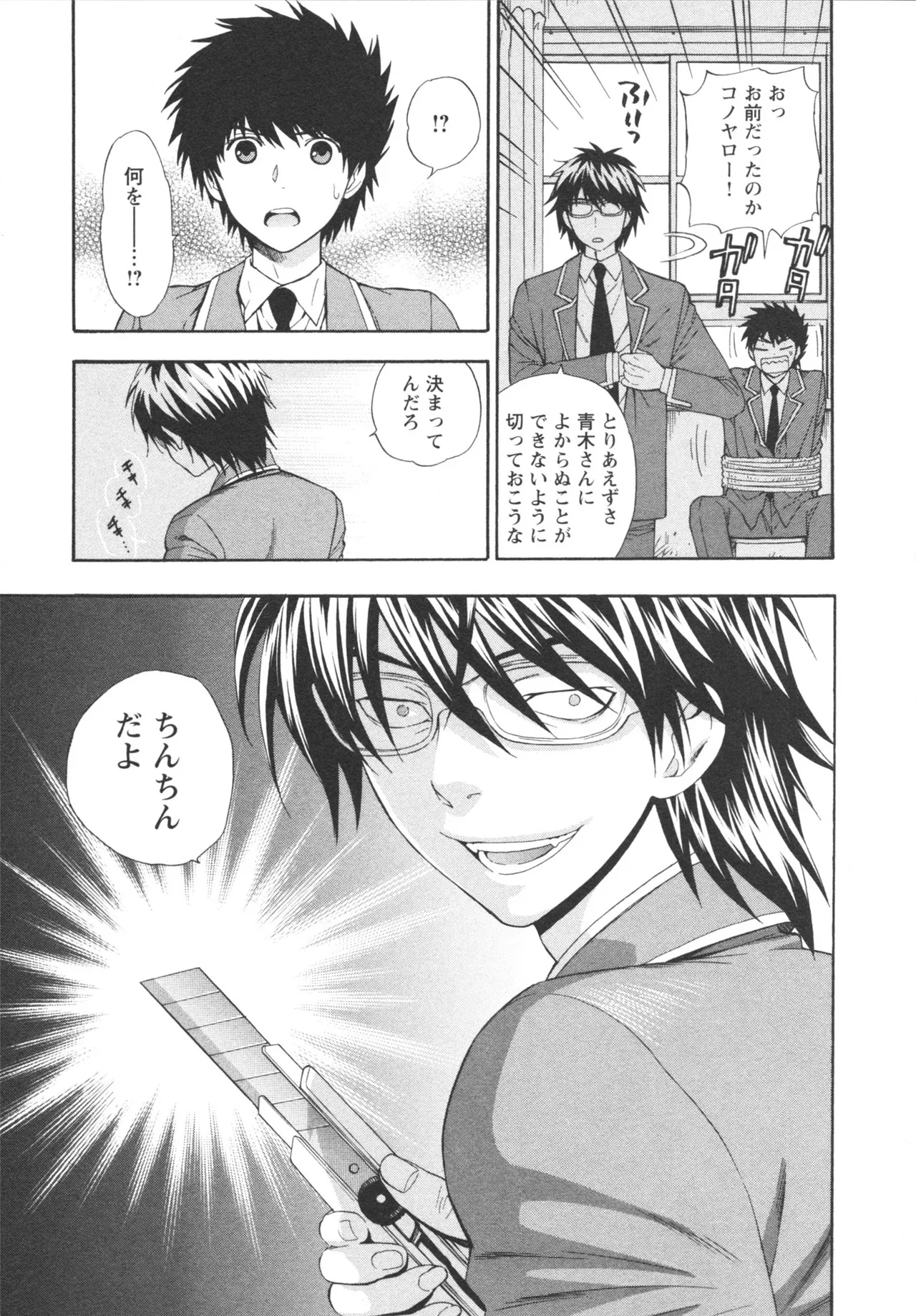 ヘンコイ！ Page.59