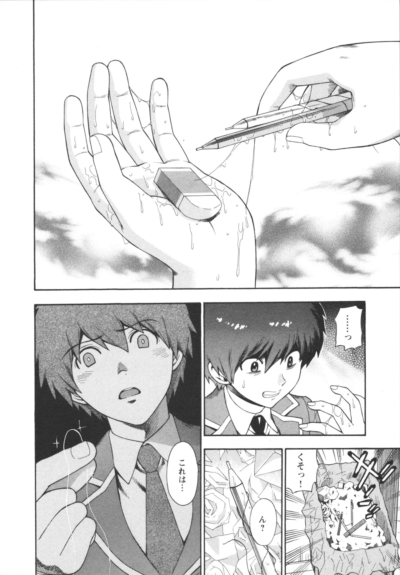 ヘンコイ！ Page.6