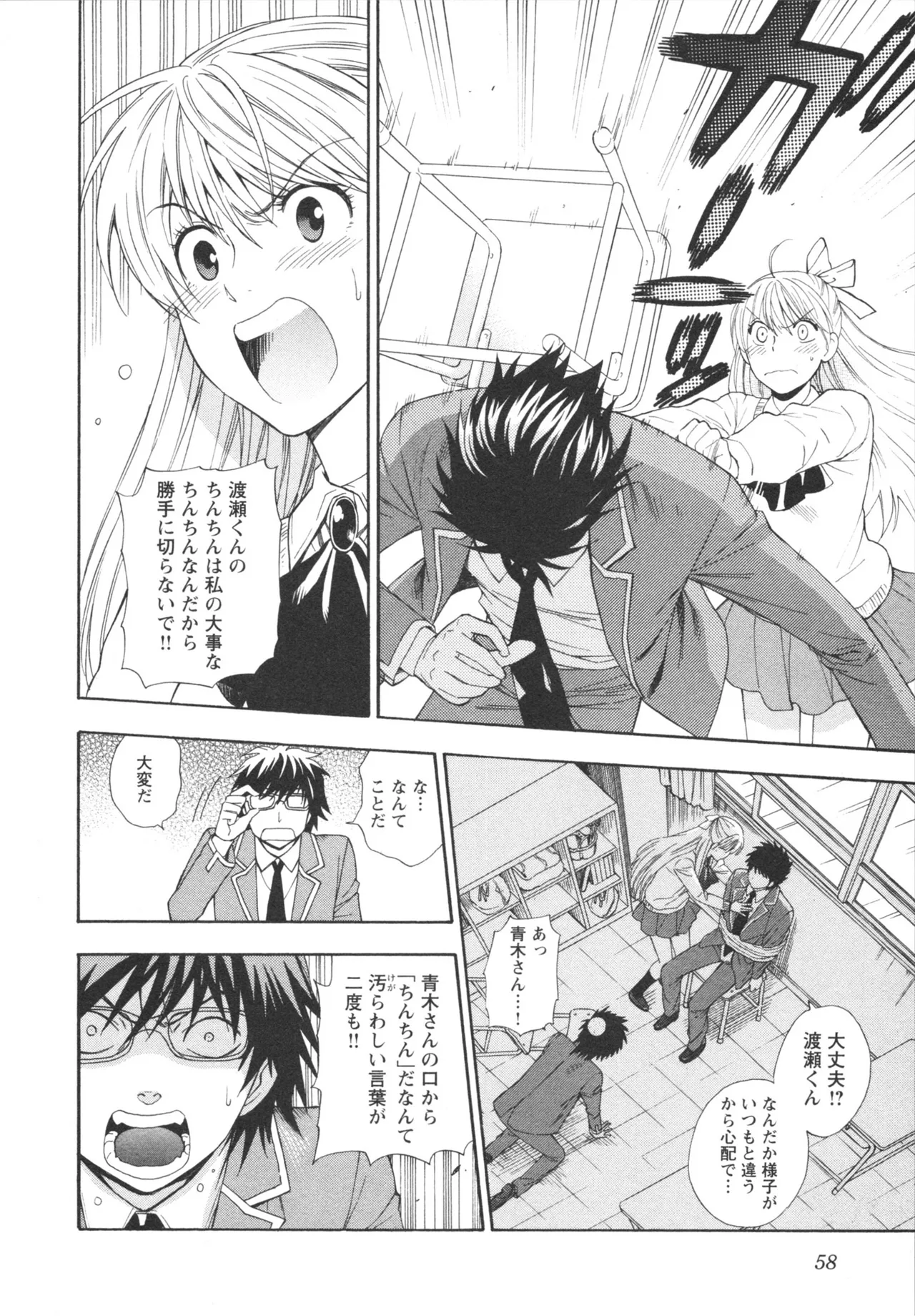 ヘンコイ！ Page.60