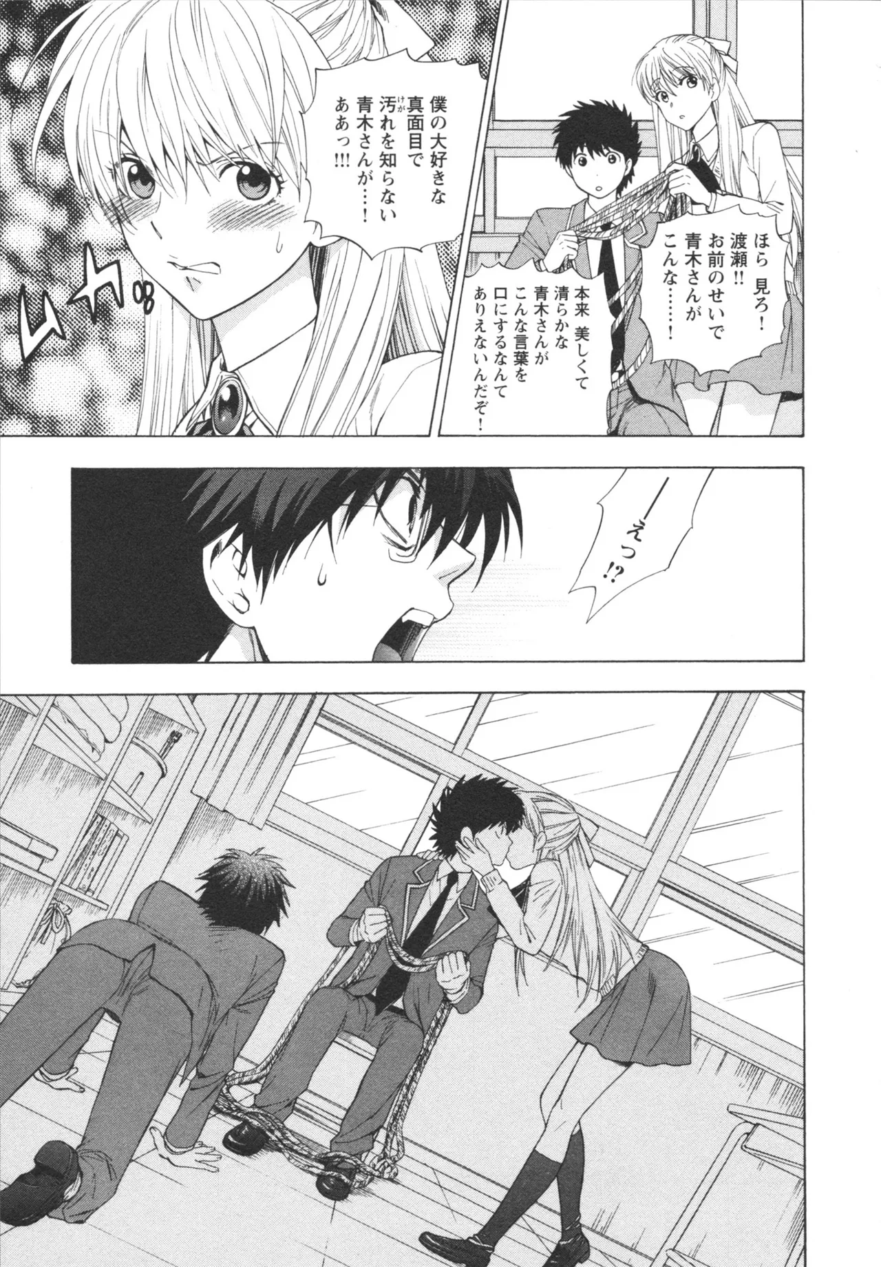 ヘンコイ！ Page.61