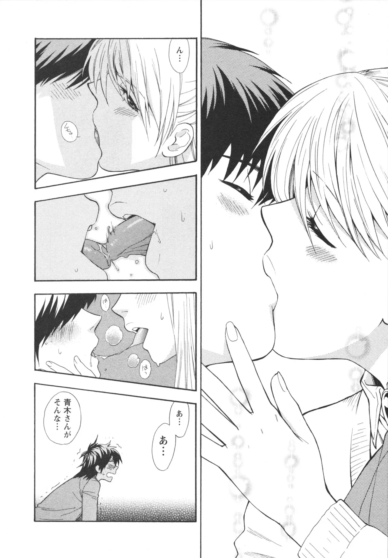 ヘンコイ！ Page.62