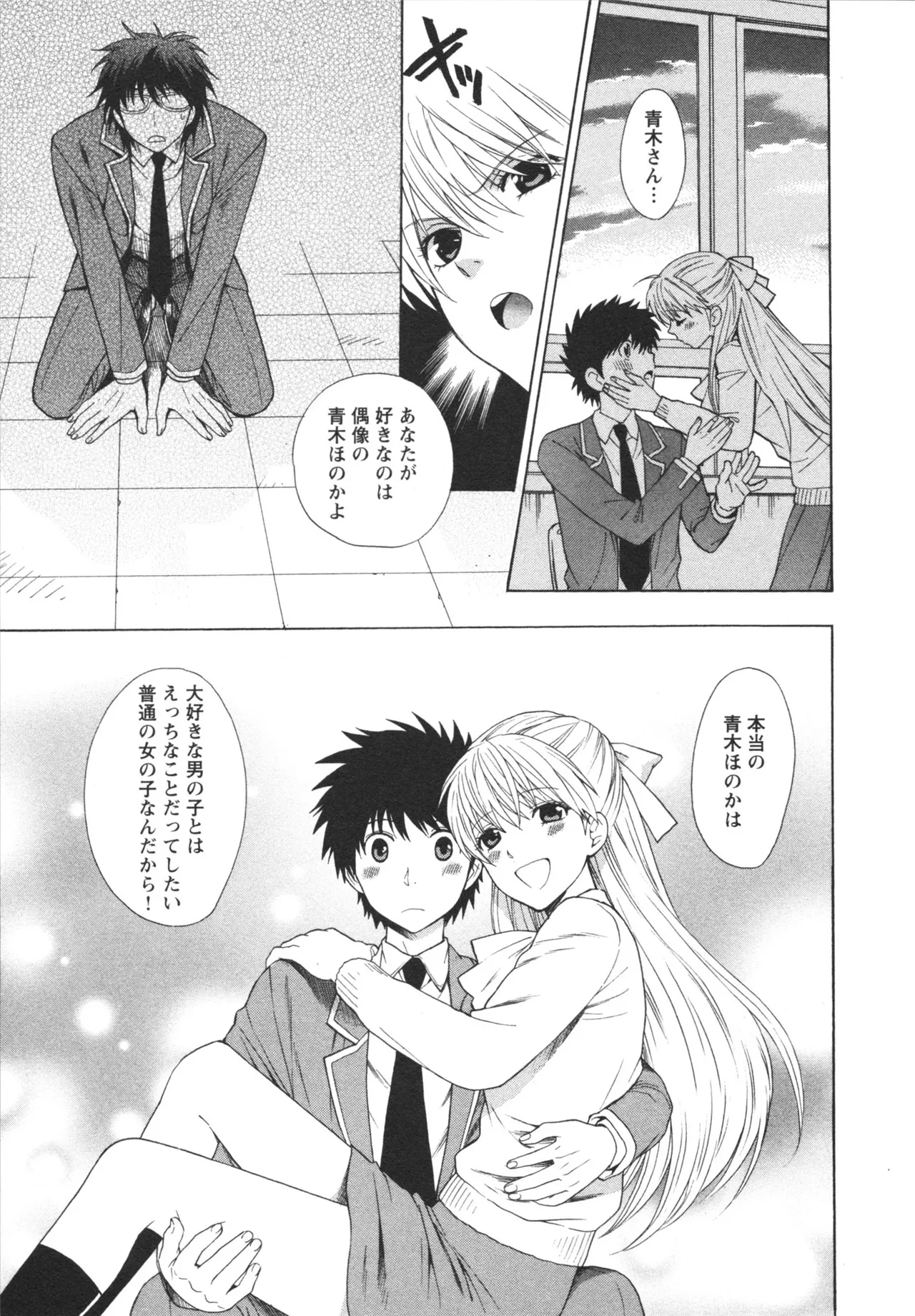 ヘンコイ！ Page.63