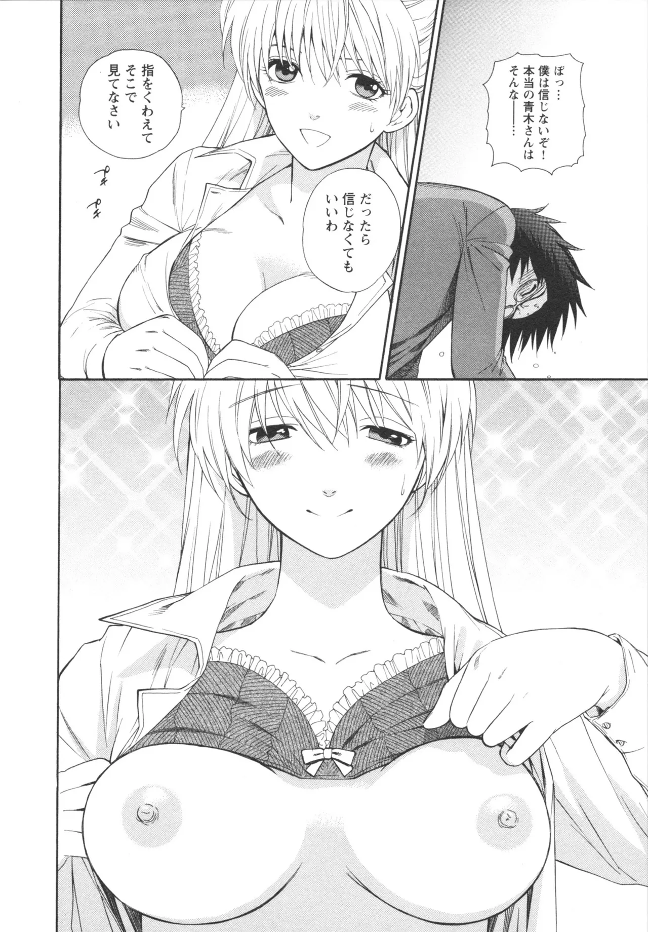 ヘンコイ！ Page.64