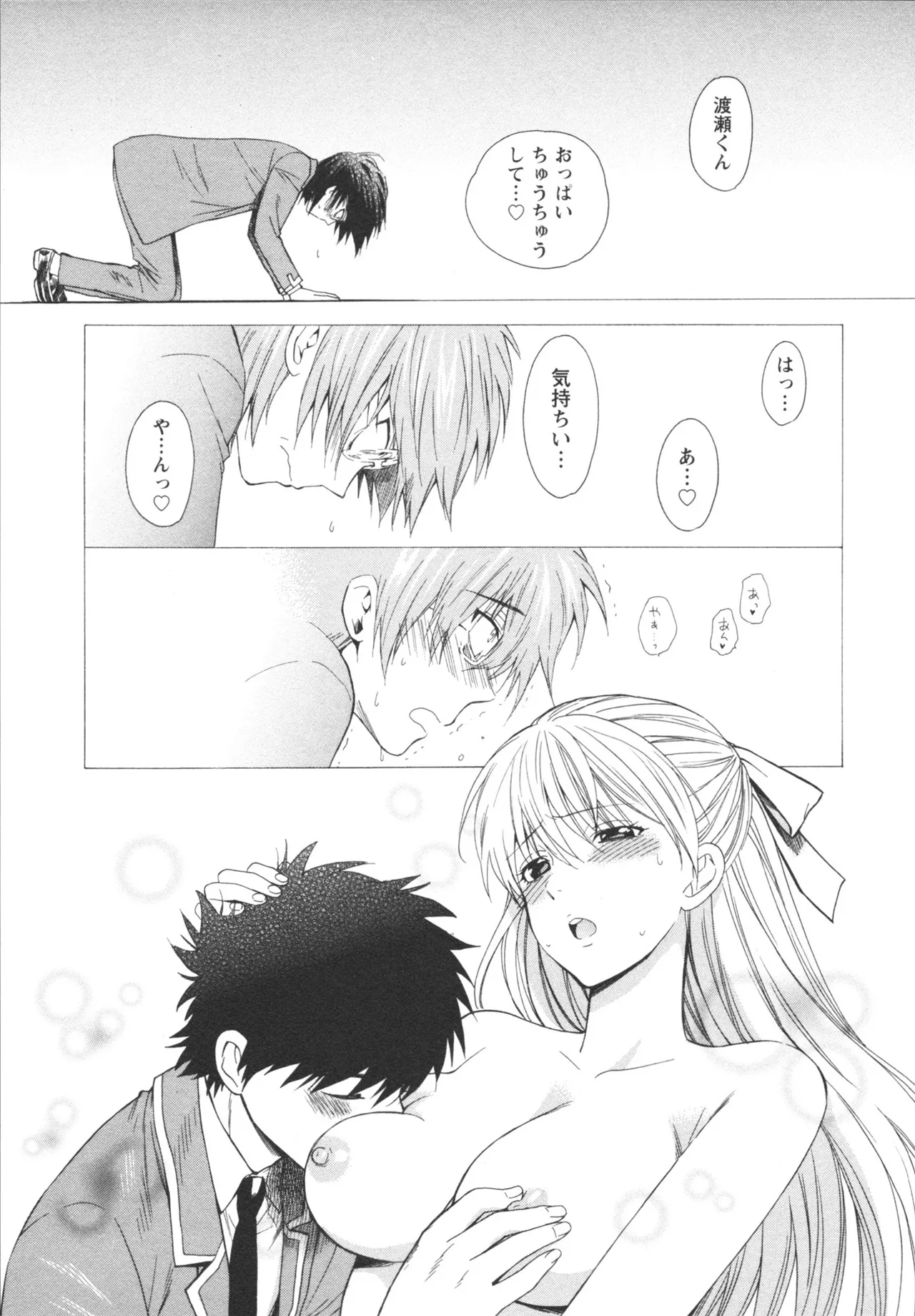 ヘンコイ！ Page.65