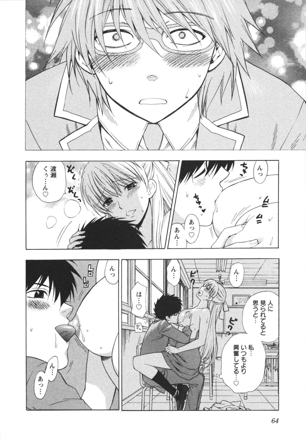 ヘンコイ！ Page.66